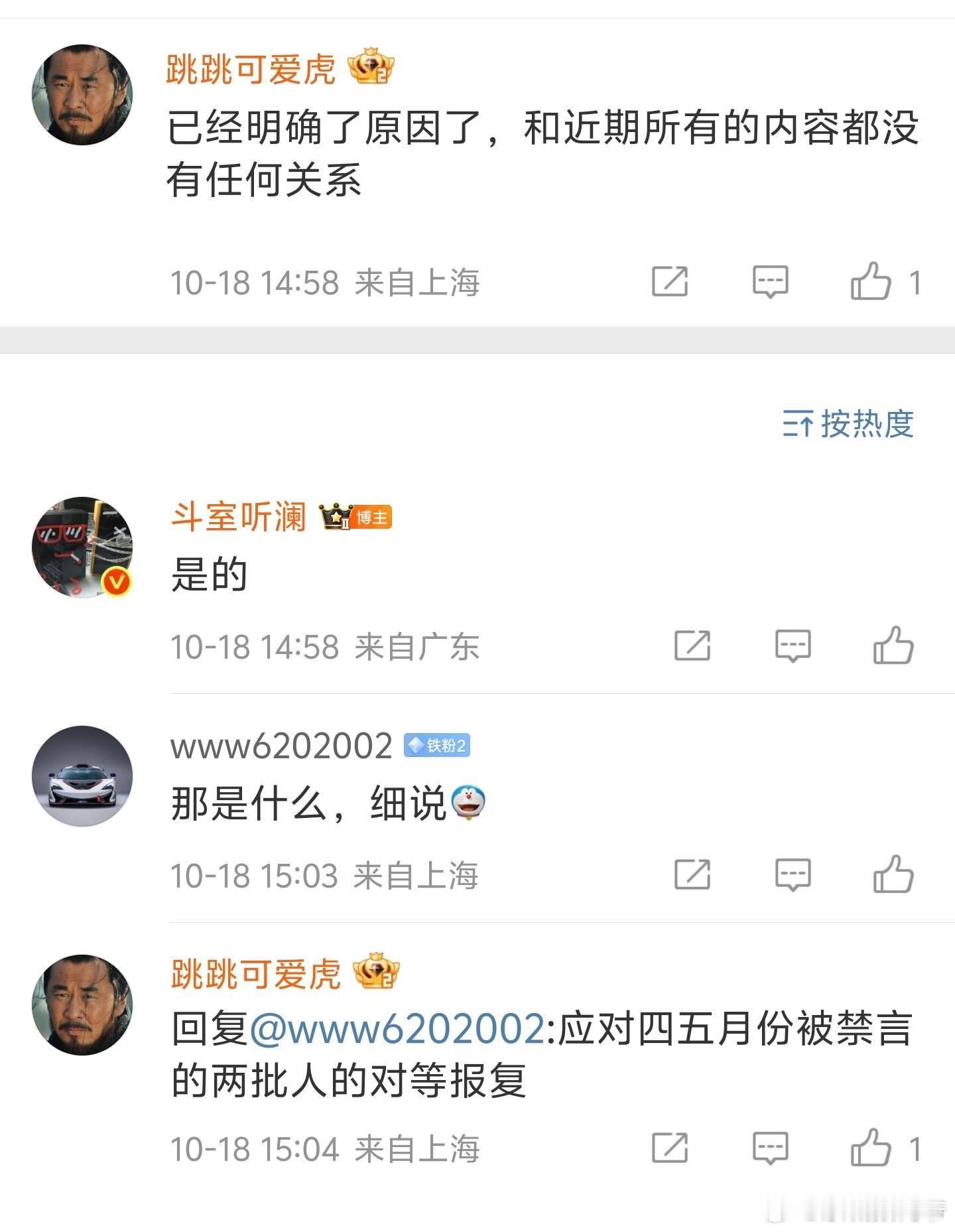不管什么原因，他们被封，我不会落井下石！虽然不喜欢他们，但是咱得有格局啊！ ​​