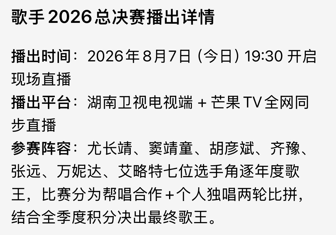 今晚歌手2026总决赛歌手今晚角逐歌王 绷不住了 今晚居然是歌手总决赛