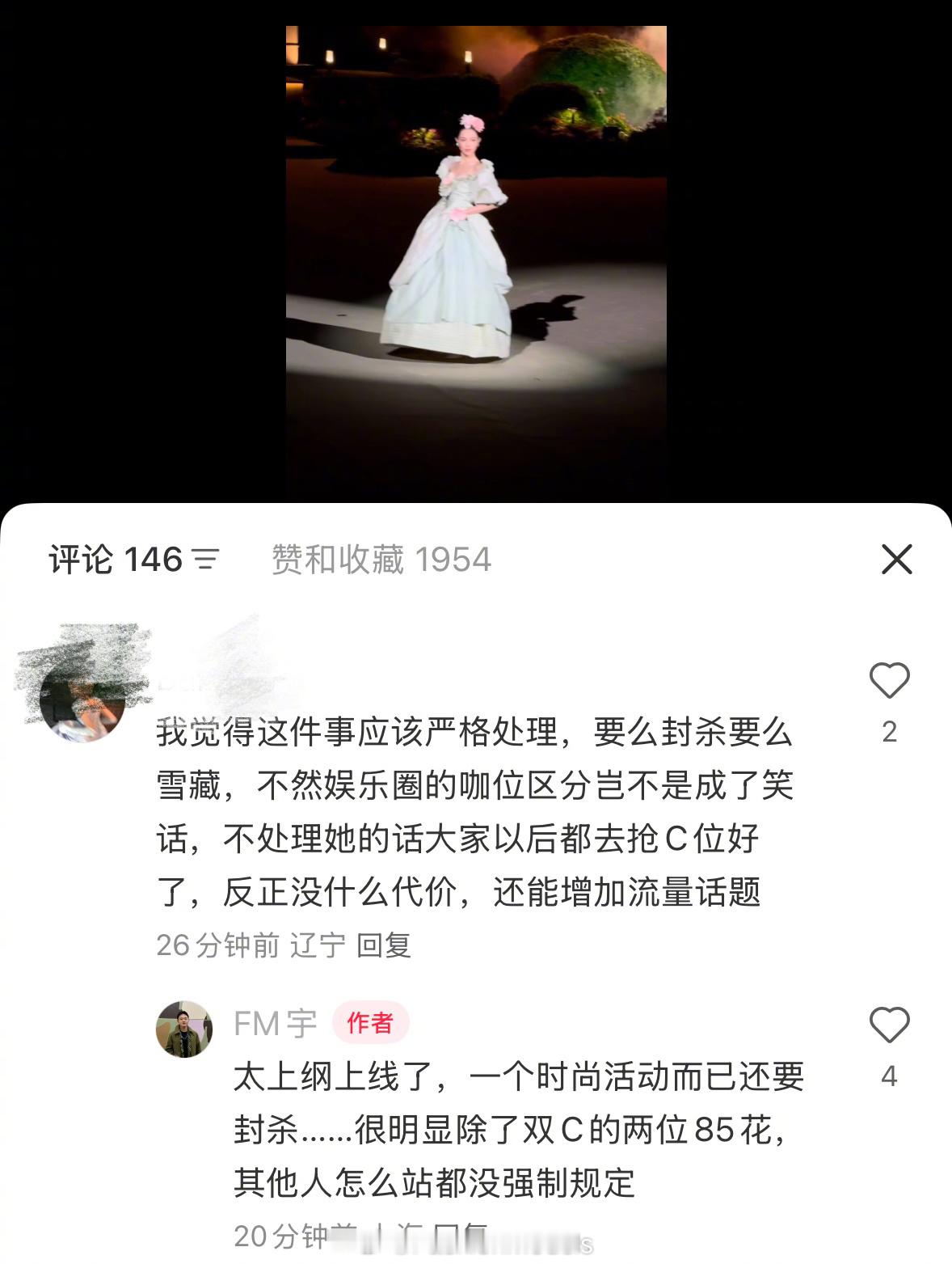 网友真挺疯的…封杀都来了 这是合照站位，不是皇位 ​​​