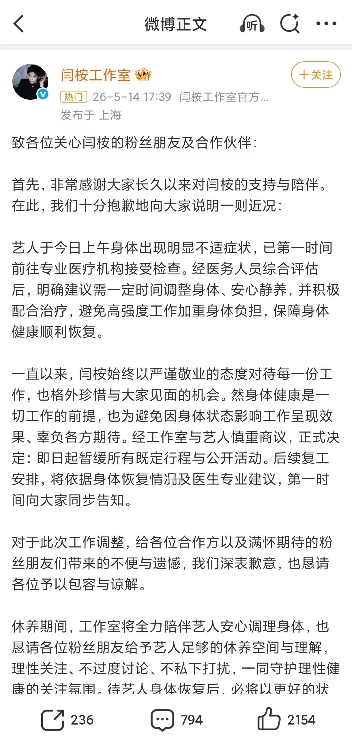 闫桉工作室发文闫桉突发身体不适 闫桉暂停工作养身体，健康永远是第一位的 