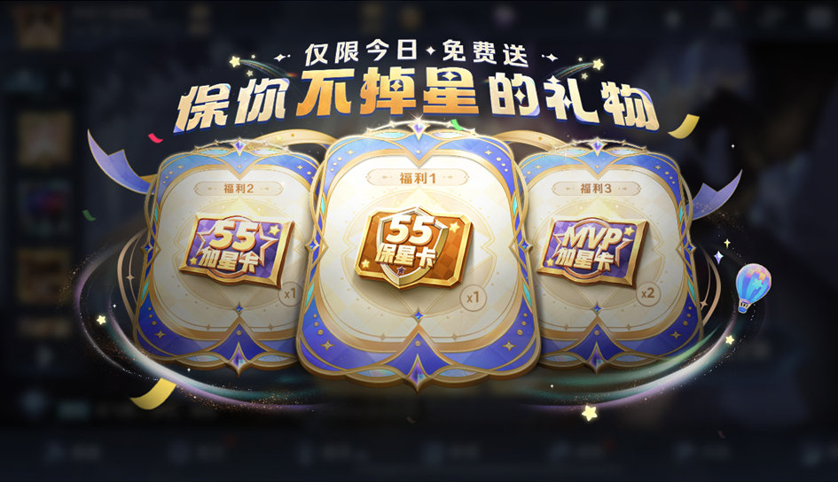 五一当天千万别忘记登游戏，送排位星星卡和25个蔷薇之心王者五五十大福利 王者五五