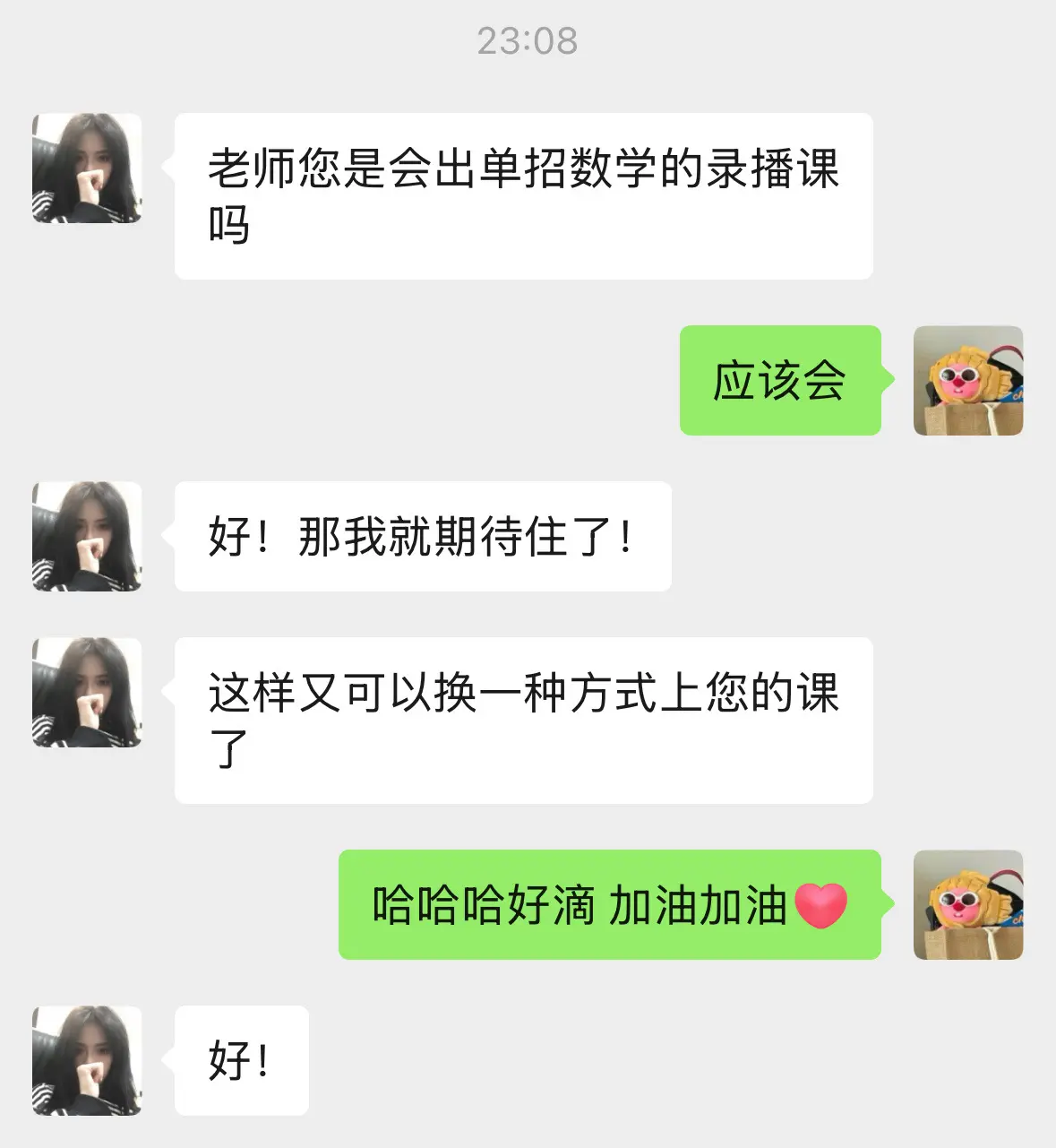 加油加油！初中数学