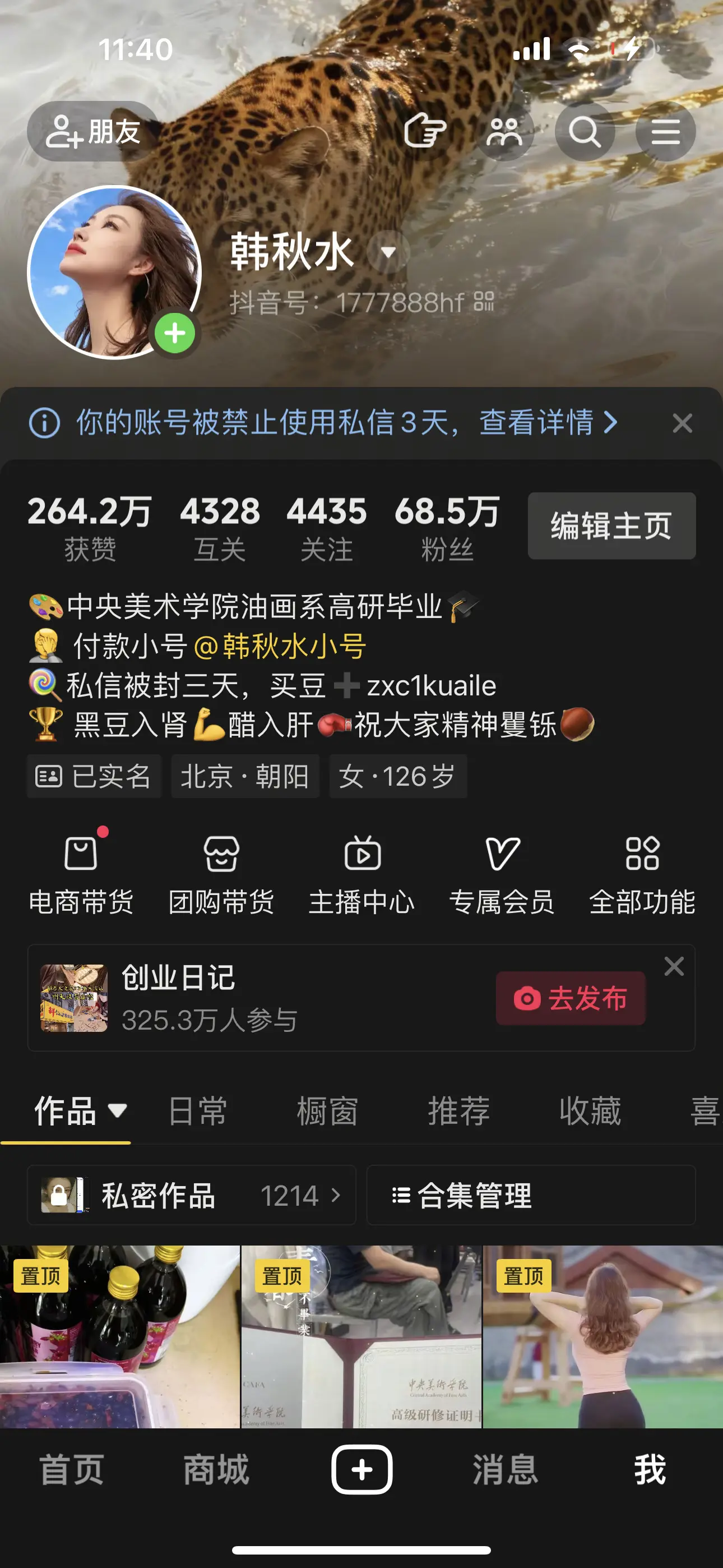 私信被封三天。我只要一大卖就有人眼红😍，买豆子可以