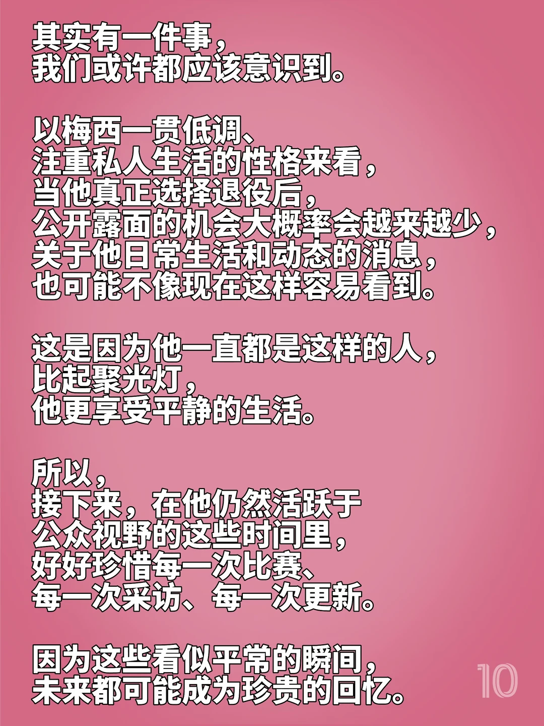 且珍惜！