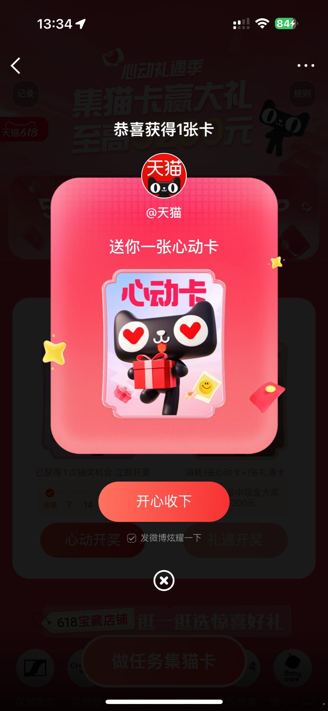 心动礼遇一键开启心动礼遇季 【🔥一年一度618，天猫放大招了！】💥今年618