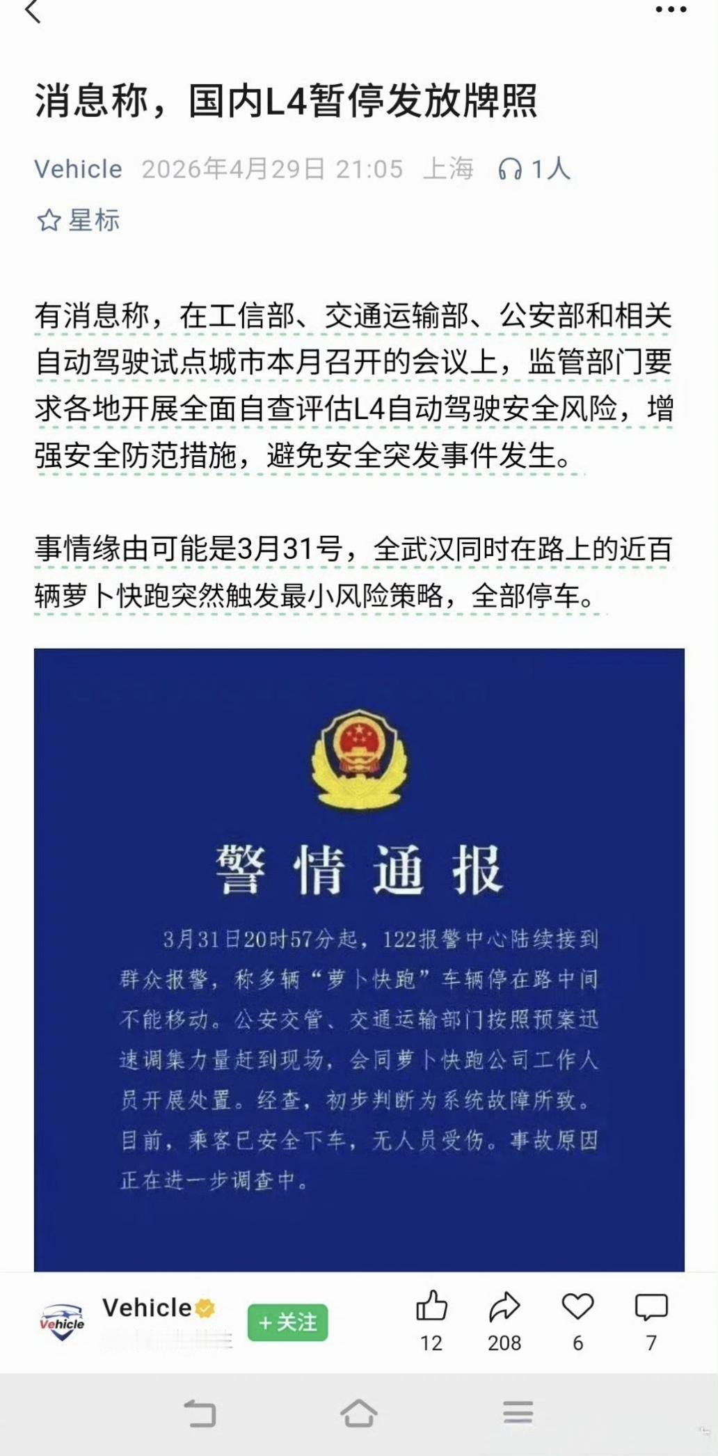 L4自动驾驶牌照停止发放。
之前可能步子迈得太大了
结果车企技术和责任心都没有跟