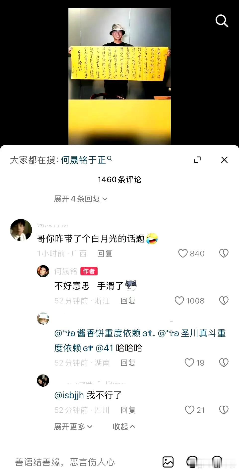 何晟铭对着手机叹气时，砚台里的墨还没干。方才写金光神咒的宣纸摊在案头，右下角"赠
