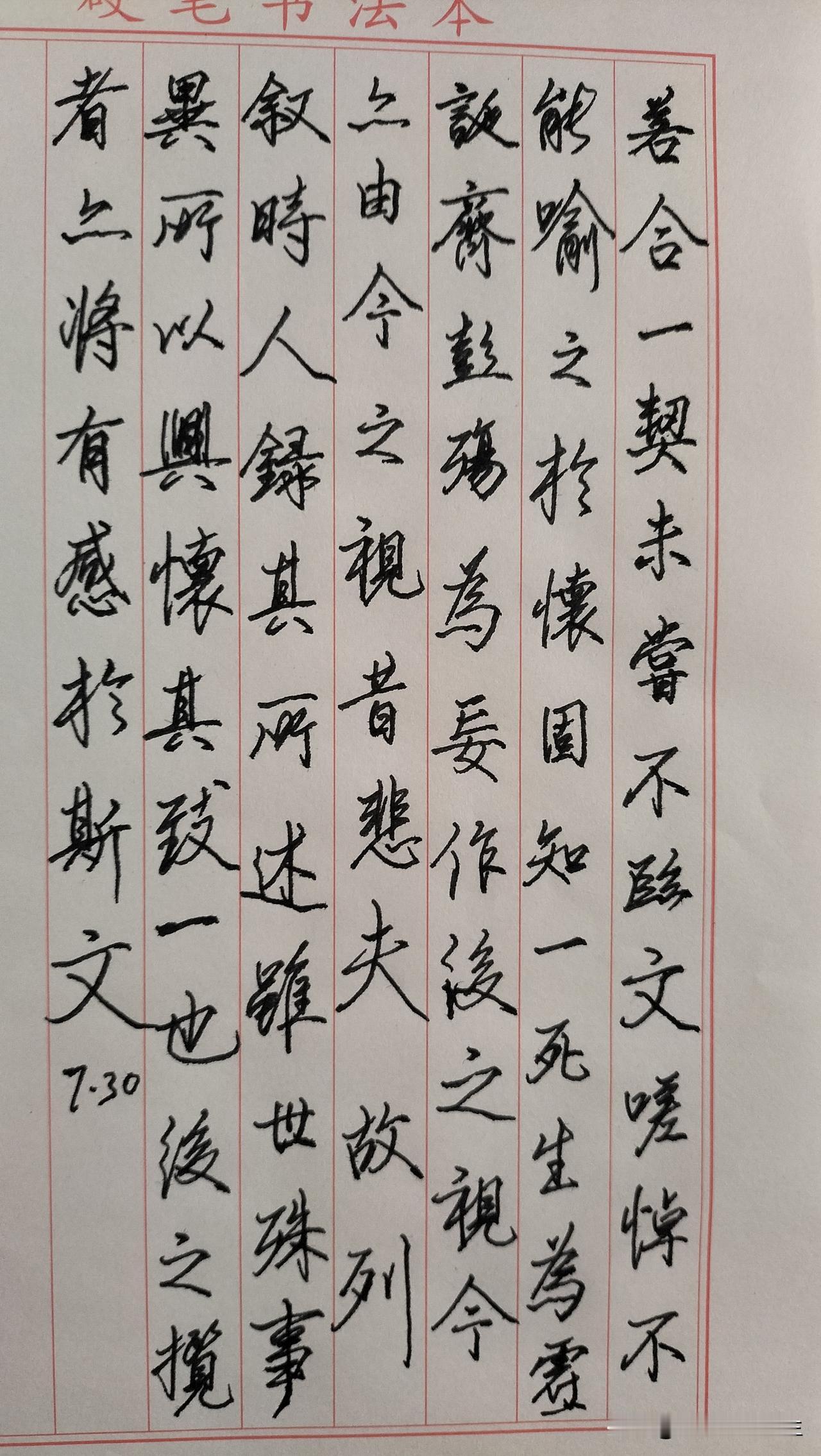 练字打卡第1056天。

人民日报金句——世事浮沉，平常心看待，万事顺其自然。