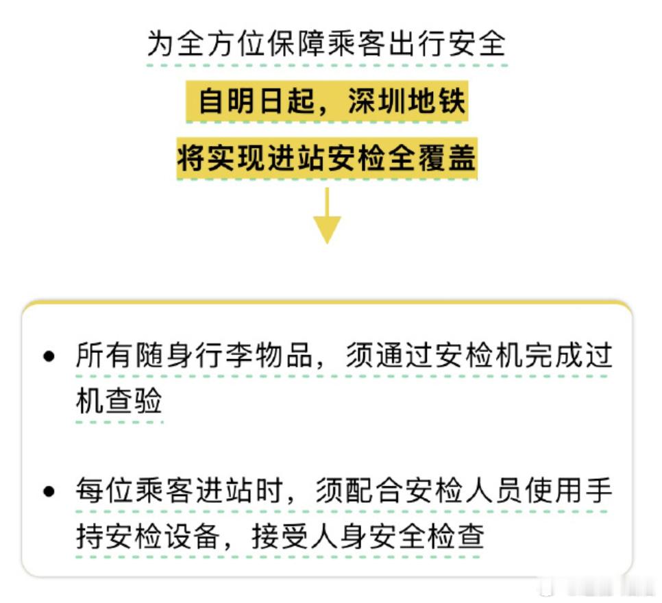 今起深圳地铁逢包必检逢人必查深圳地铁 安检 深圳地铁安检全覆盖首日，进站口堵成潮