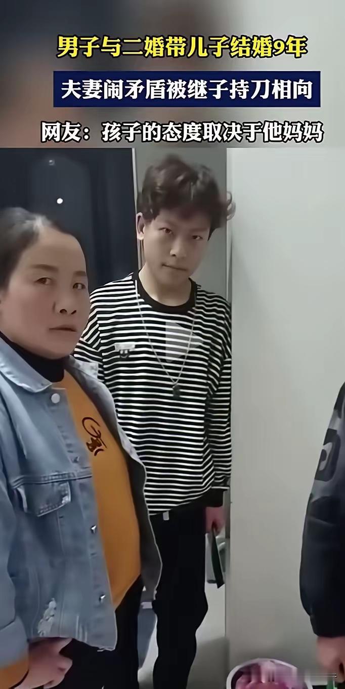 一同生活九年的继子，

夫妻争执之时竟持刀相向，母子二人立场一致，冰冷的神态引人