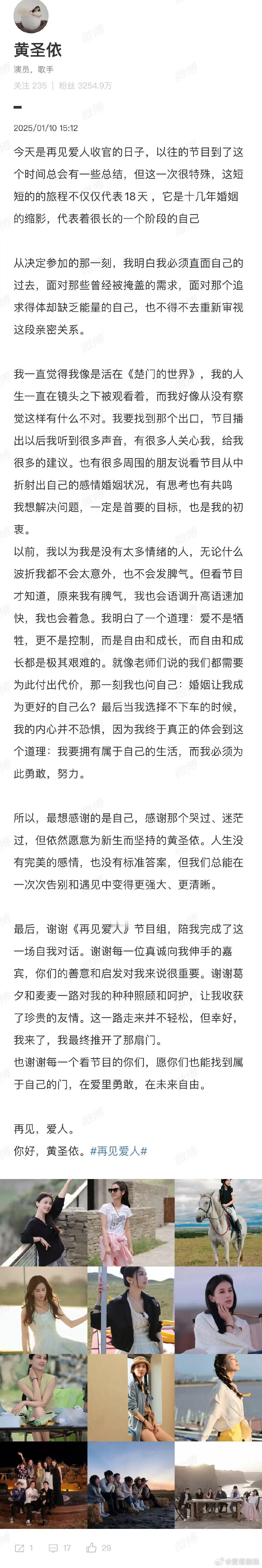 黄圣依感谢再见爱人节目组  黄圣依最想感谢的是自己  黄圣依感谢再见爱人节目组 