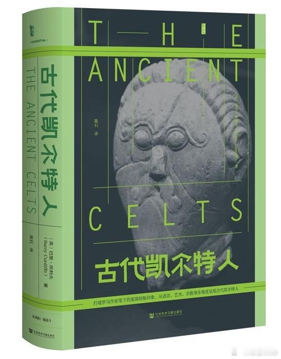 知書club 序言丨两千五百年来，凯尔特人一直吸引着那些与他们接触过的人。希腊人