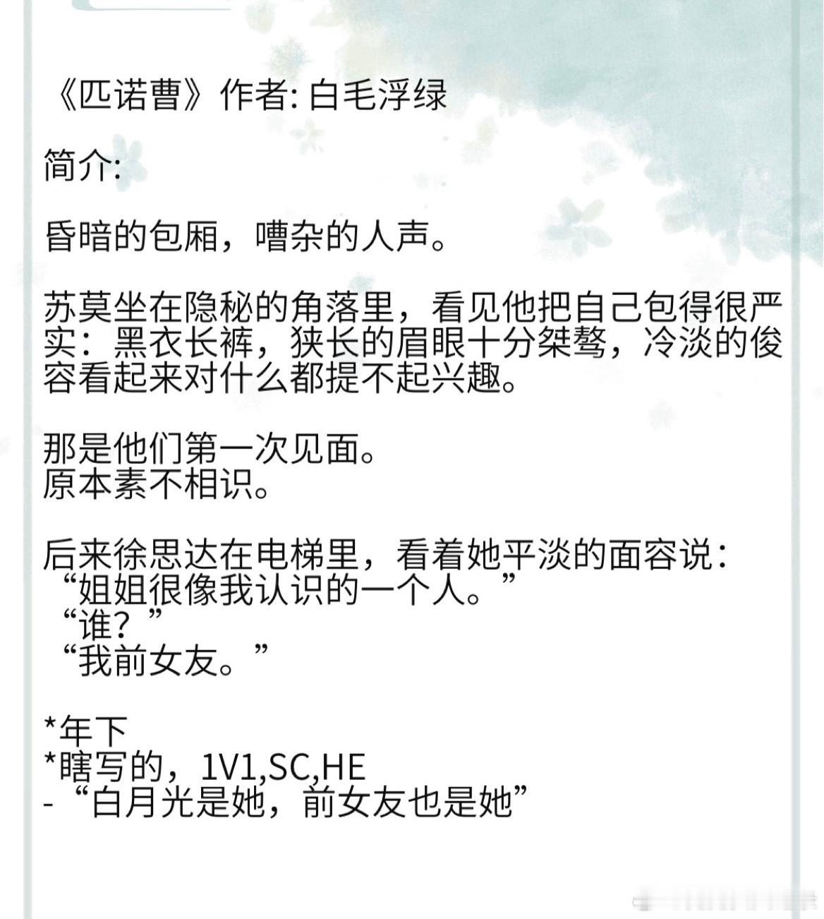 《匹诺曹》作者: 白毛浮绿 年下 ，1V1,SC,HE -“白月光是她，前女友也