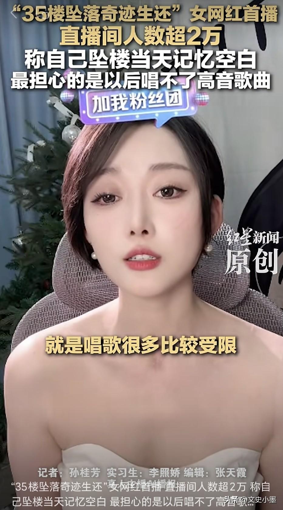 从35楼坠落后生还的网红晚安安开播了，她觉得自己是最幸运的人，事发以后她感觉像是