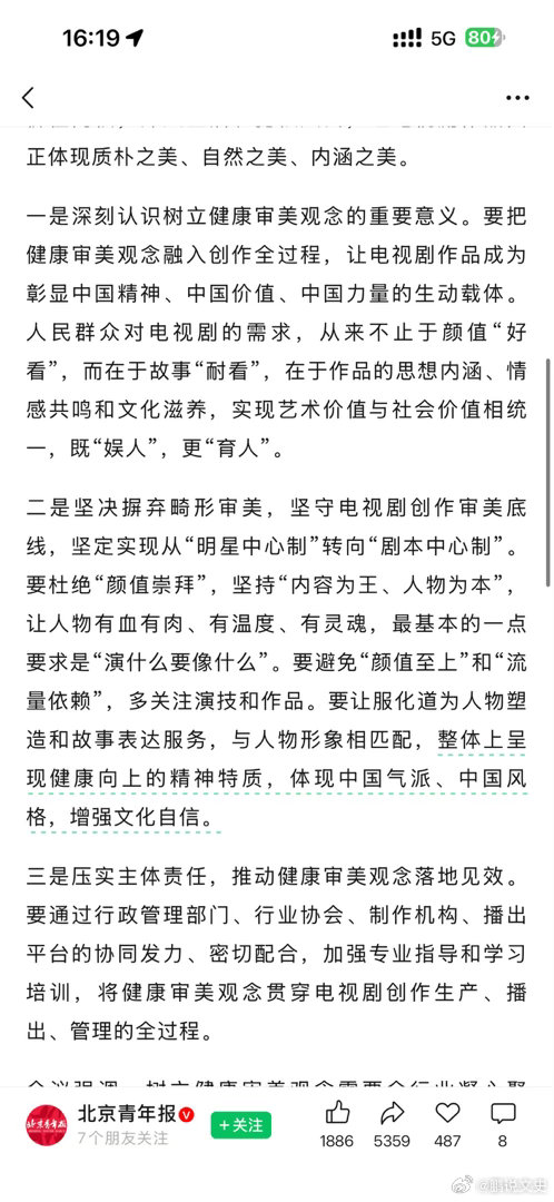 广电总局批部分剧集演员妆容过重实现从“明星中心制”转向“剧本中心制”。杜绝“颜值