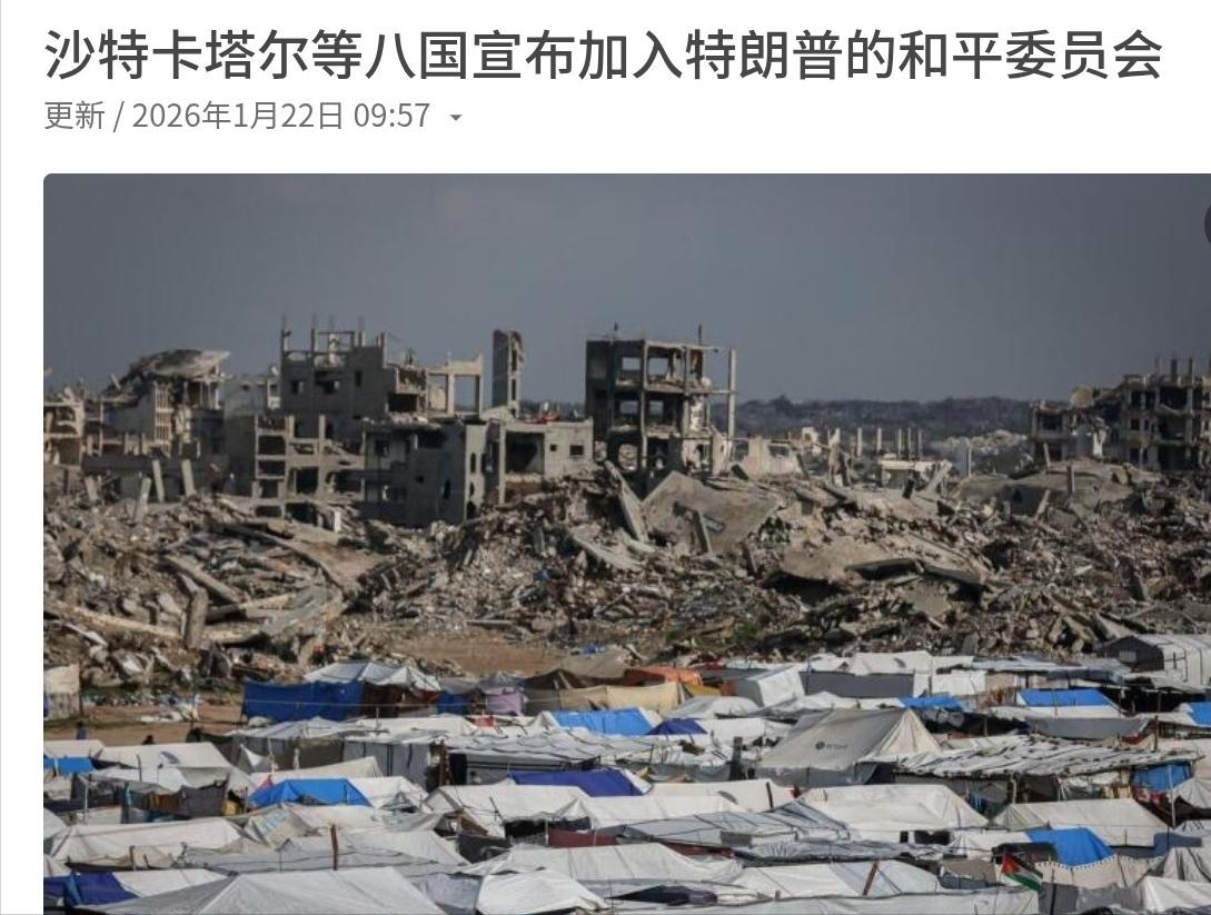 1月21日，中东八国外长突然发表联合声明，宣布集体加入。更耐人寻味的是，普京也表