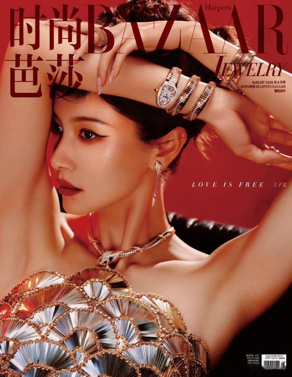 王子文身穿Oscar de La Renta 亮片裙登时尚芭莎珠宝，珠宝是宝格丽