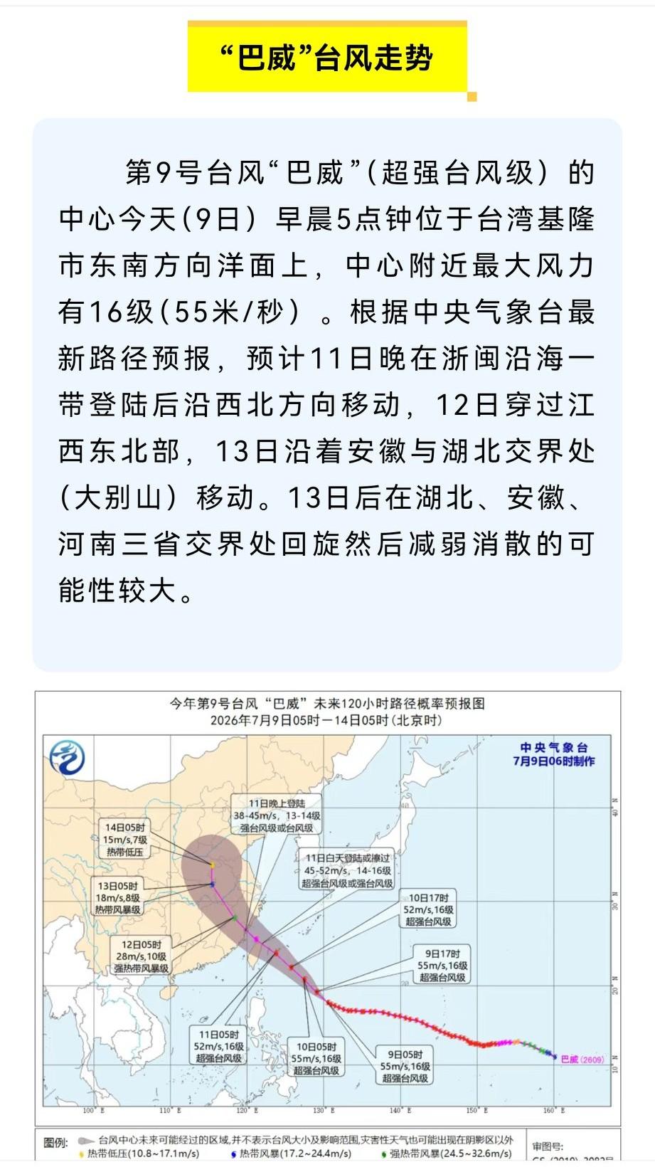 台风“巴威”即将影响汉川！本周末暴雨+10级大风