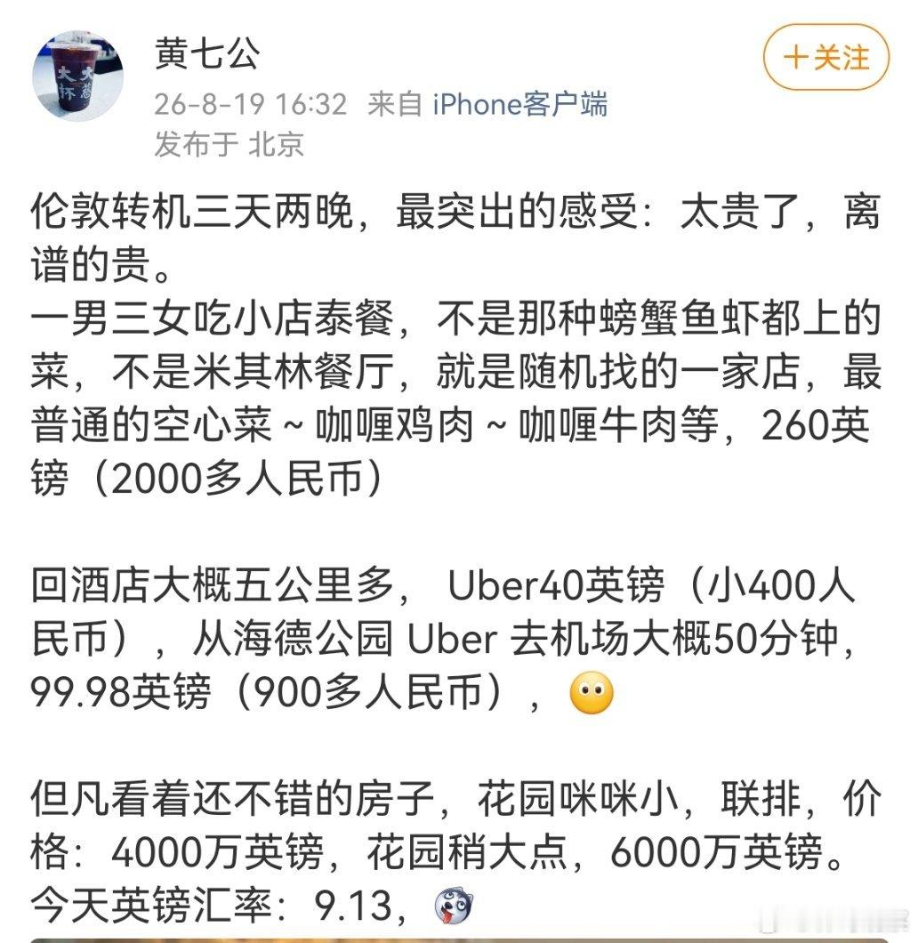 不懂就问:英国伦敦消费有这么贵吗？ 