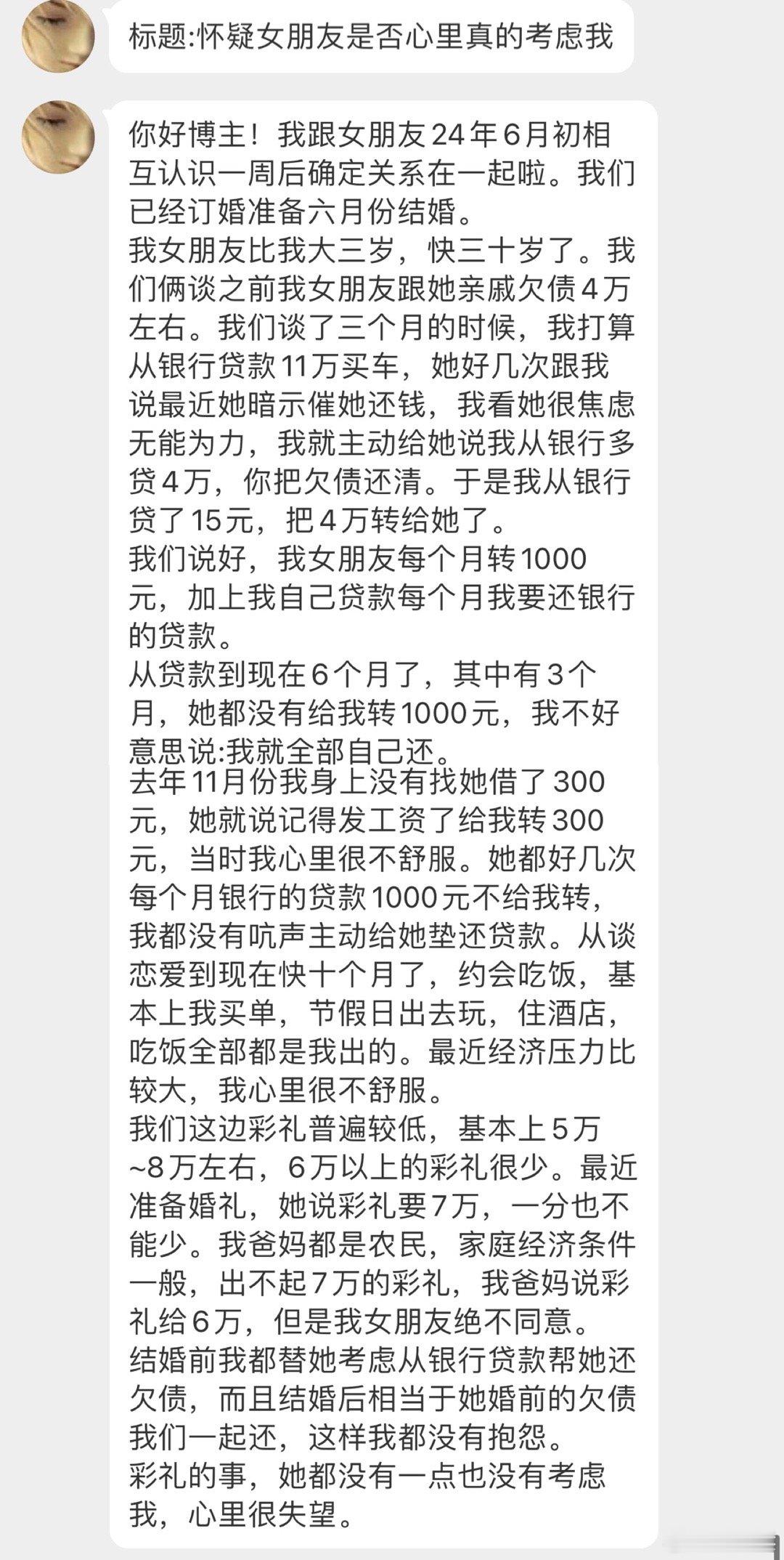 怀疑女朋友是否心里真的考虑我❓ ​​​