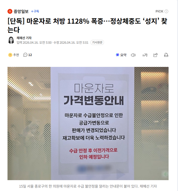 【肥胖治疗剂替尔泊肽在韩国处方量暴涨1128%，正常体重者也抢着打】海外新鲜事热