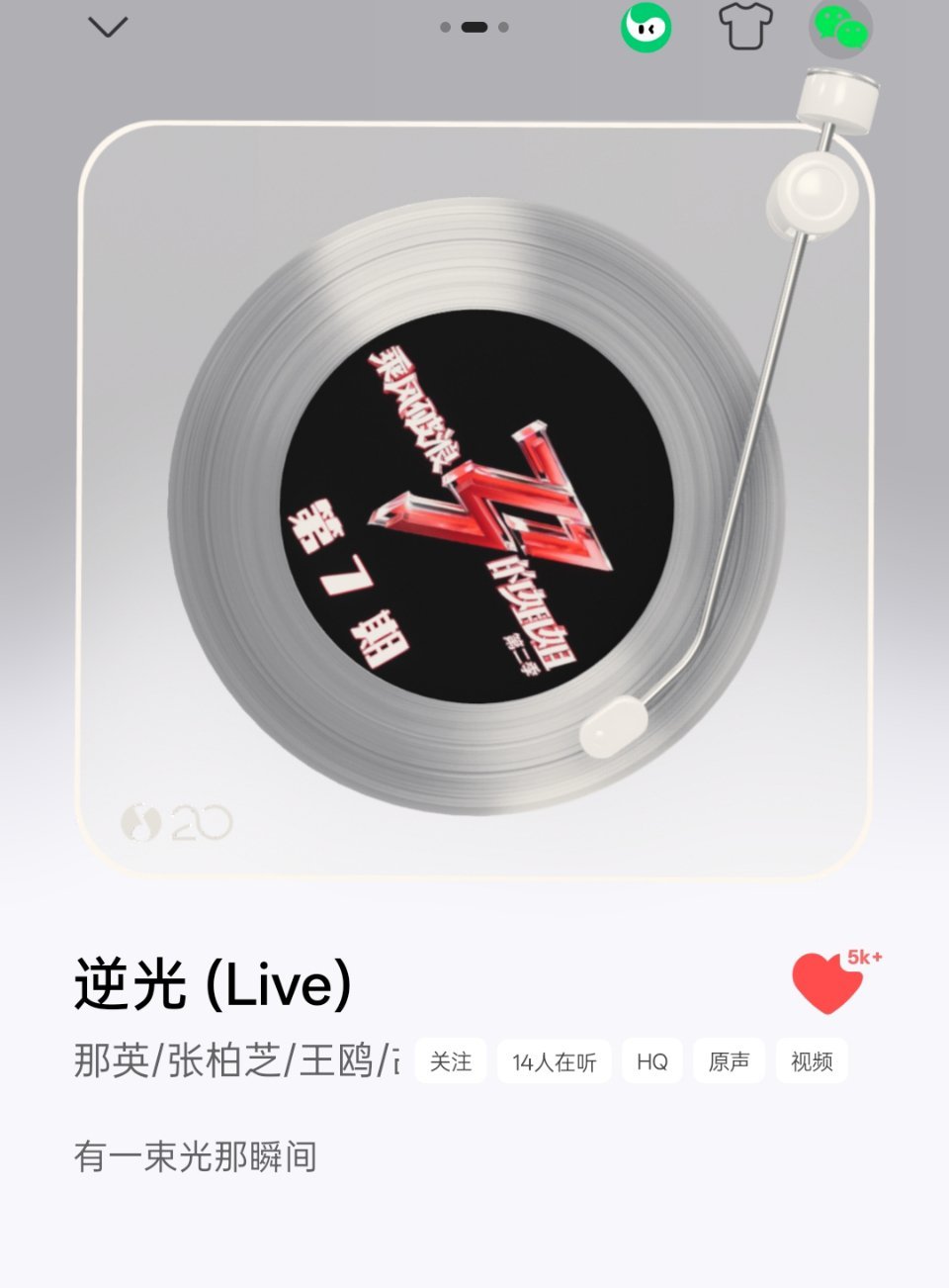 14人正在听逆光 🥺好想我们浪2啊 