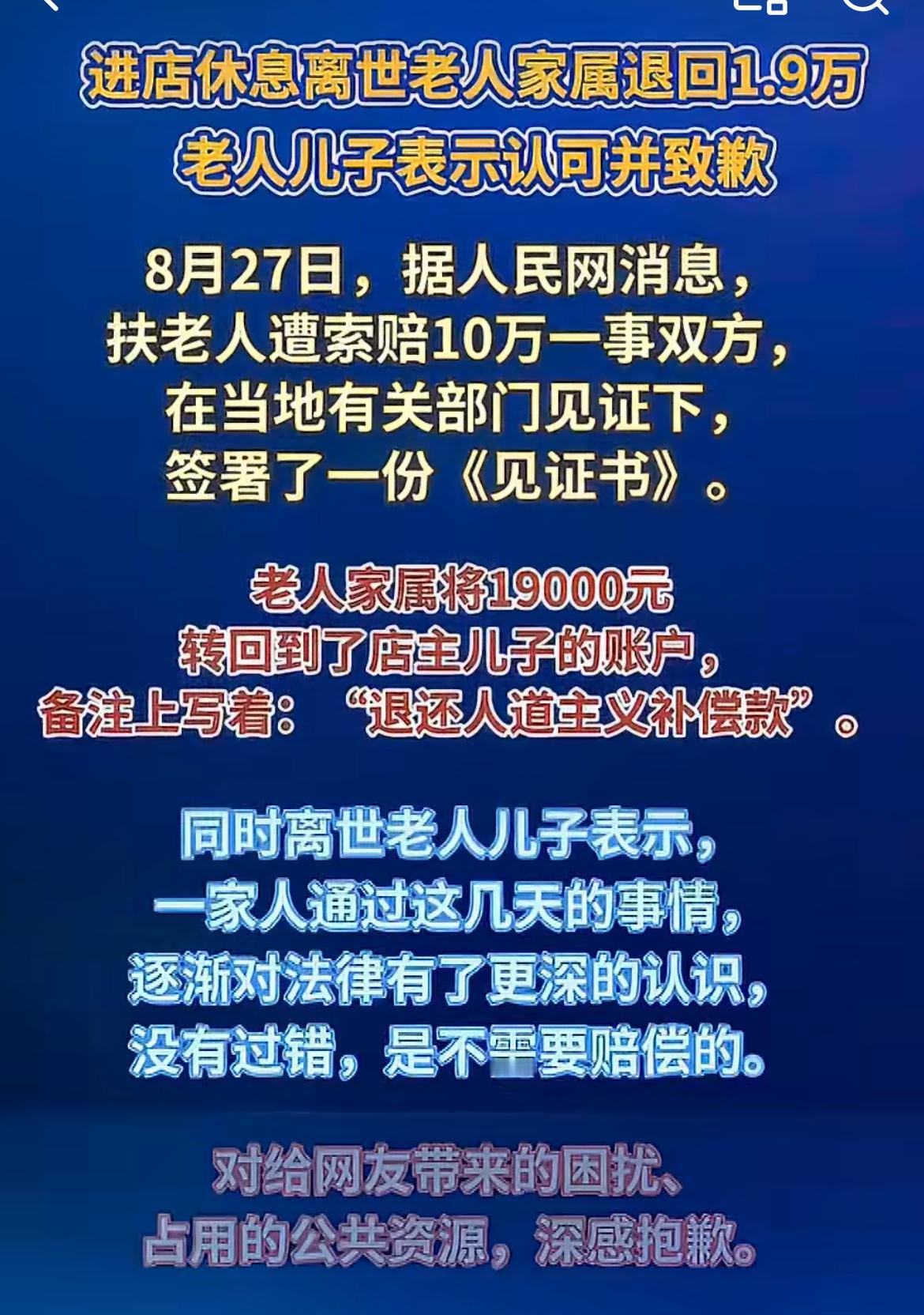 在衡阳麻将馆去世的罗某他的家属终于道歉了，8 月 26 日下午 4 点多钟，退还