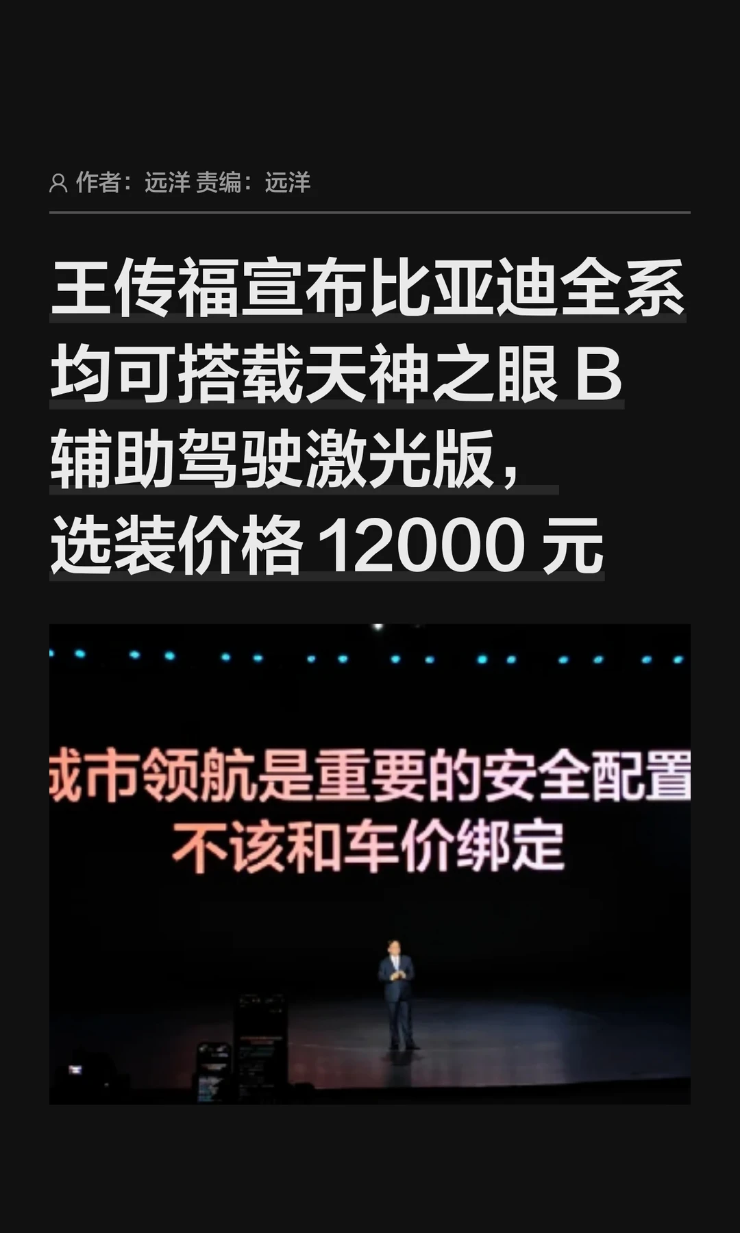 激光版天神之眼B，比亚迪全系均可选装搭载