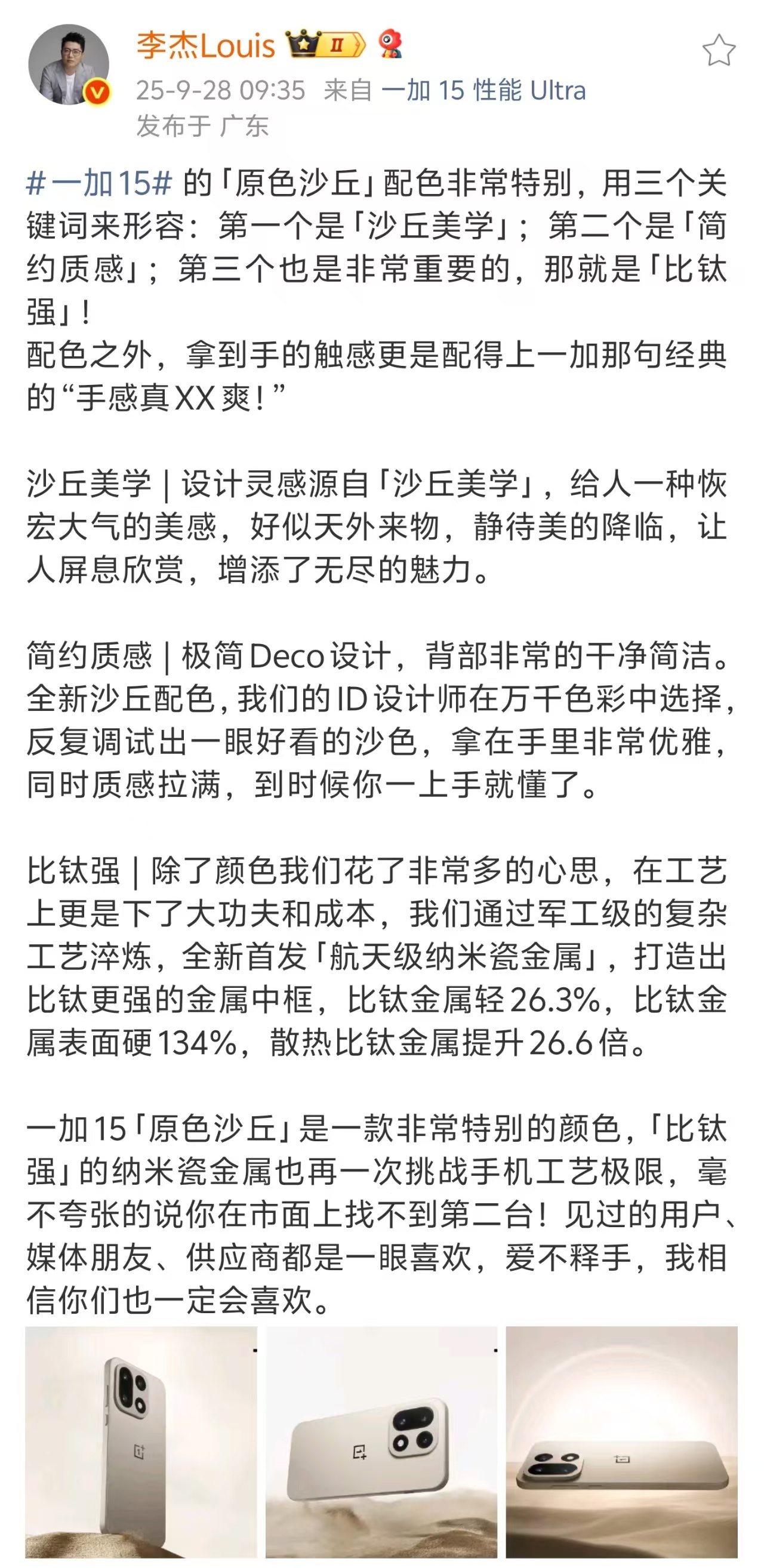 「原色沙丘」这质感真的绝了！一加15 这款配色的设计灵感直接源自“沙丘美学”，整