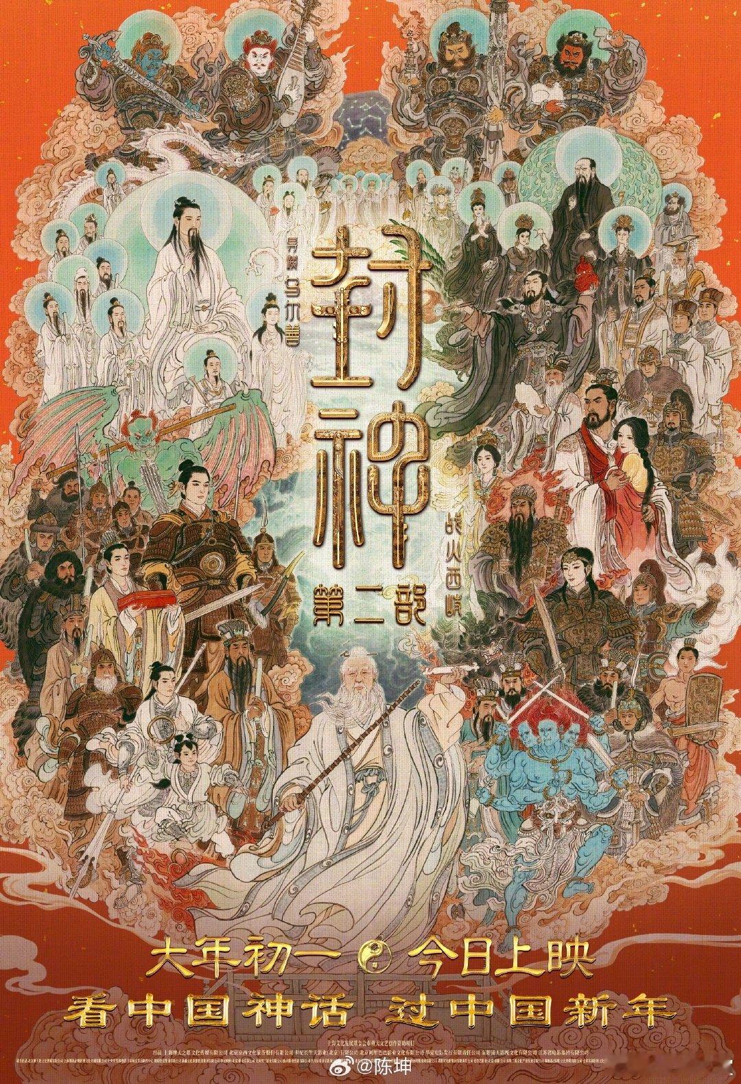 封神第二部今日上映  春节就该看《封神第二部》！黄渤、于适、费翔等演技超绝，演绎