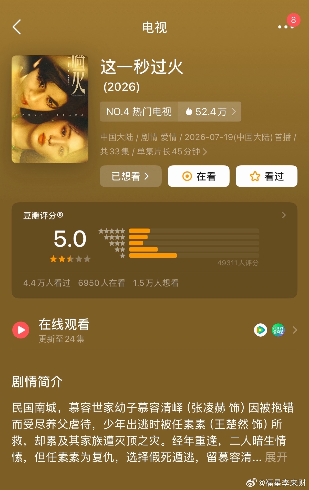 这一秒过火豆瓣掉分这一秒过火掉分 怎么肥四！这一秒过火明明很好看怎么还掉分了呢张