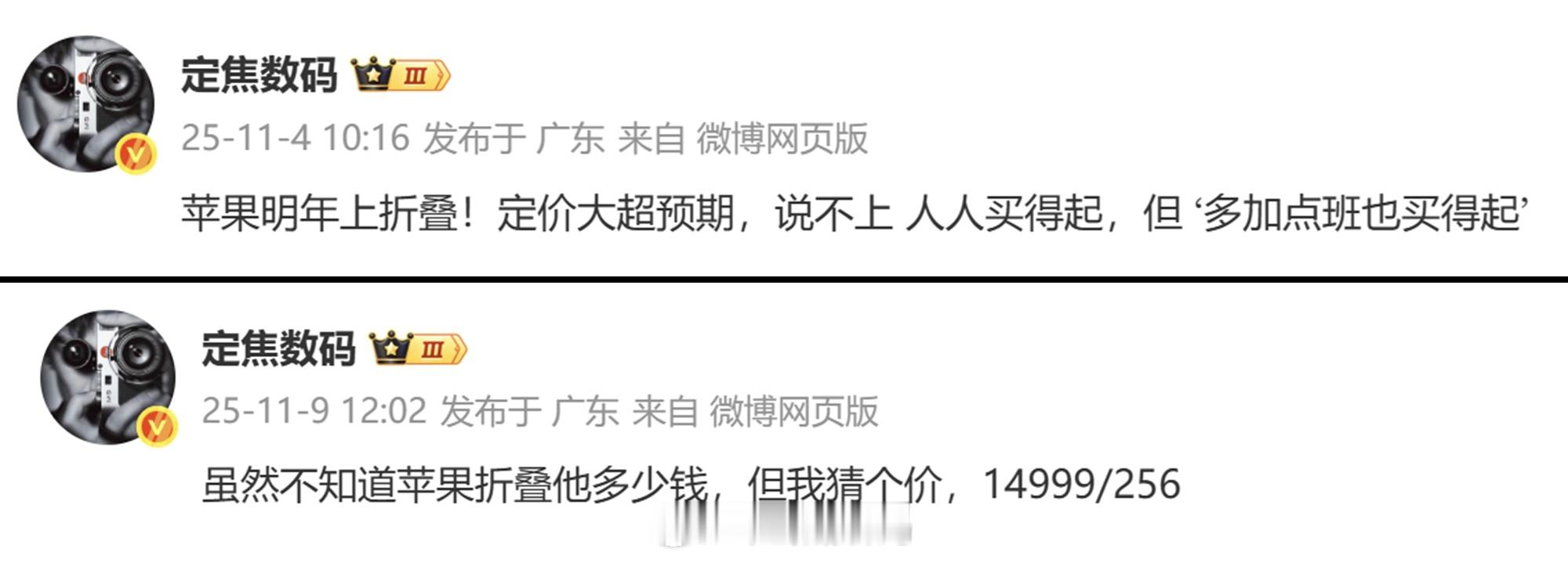 14999±，根据产线做得定价评估。超前独家：成像不如国产折叠，但软件创新、性能
