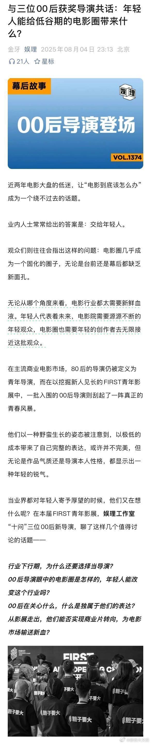 00后导演谈行业需要年轻人 00后导演拍片成本只需十几万 00后导演王国帆以男生
