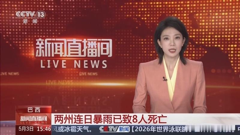 巴西东北部遭遇持续暴雨袭击，已致8人遇难，两州宣布紧急状态

巴西东北部的伯南布