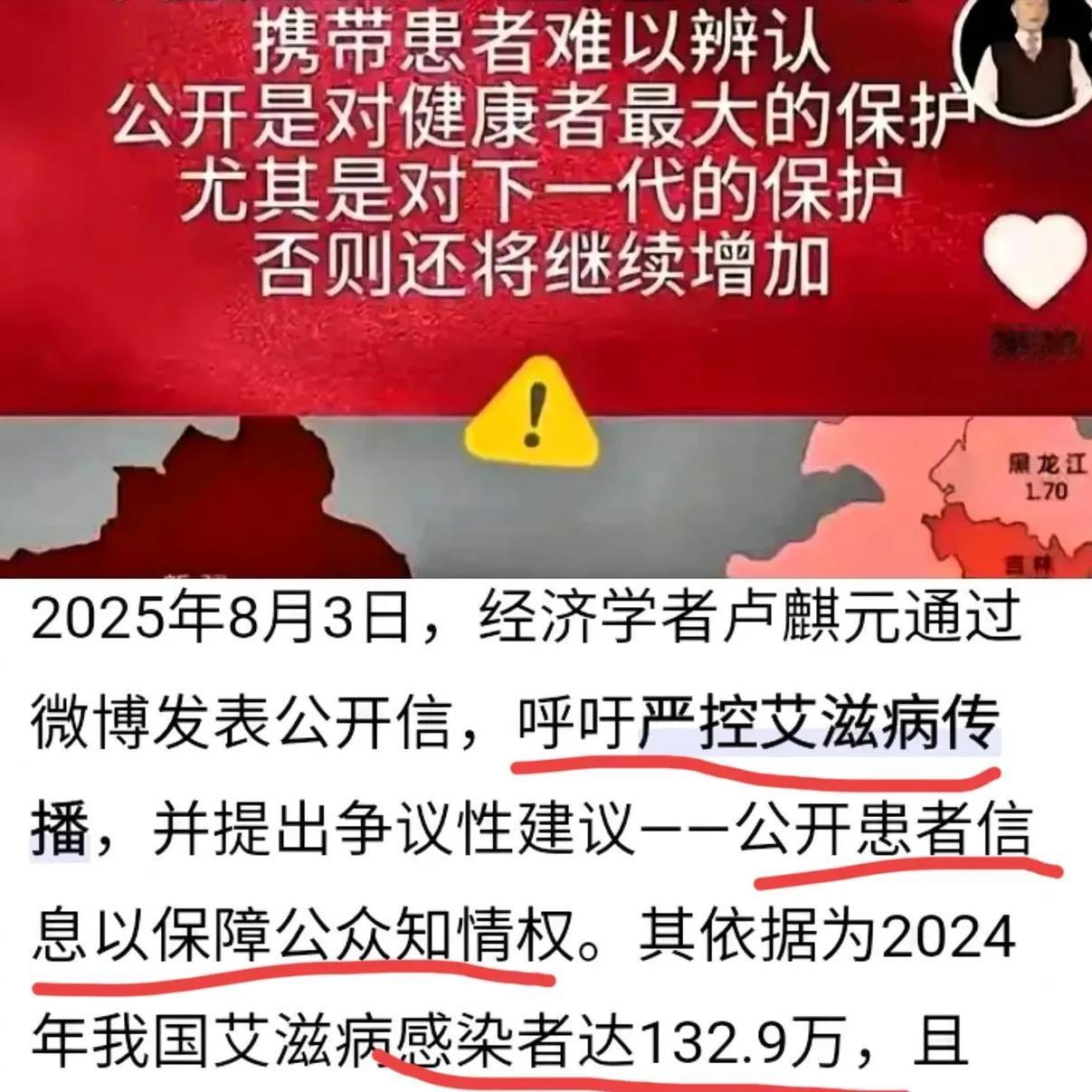 知名学者卢麒元提议公开艾滋患者信息，舆论场为何吵翻了天？
 
2025年8月3日