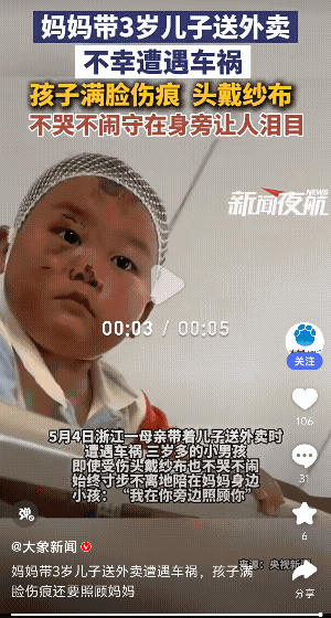 浙江街头一幕瞬间看哭全网！宝妈带着3岁幼子奔波送外卖突遇车祸，孩子满脸伤痕强忍不
