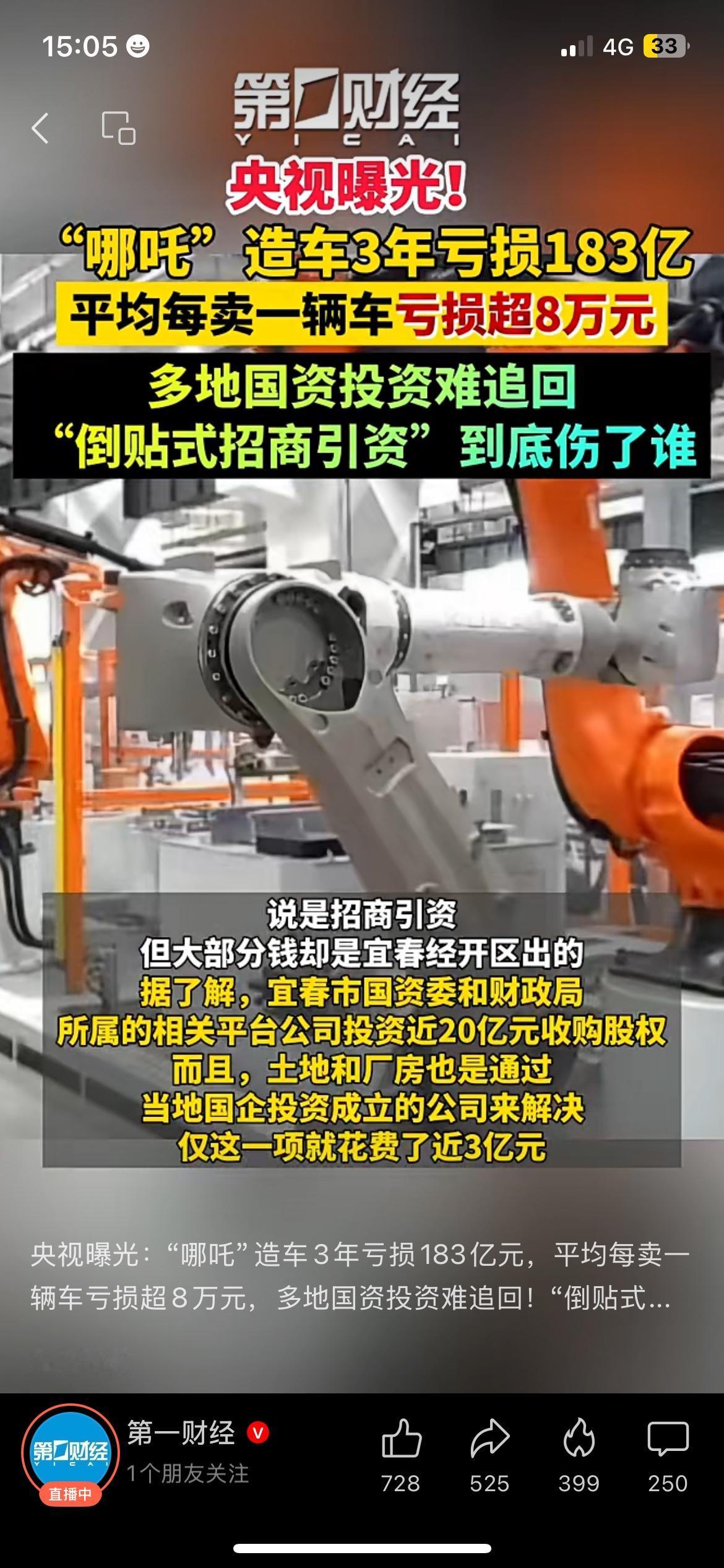 央视曝光！哪吒造车3年亏183亿，每卖1辆亏超8万
央视曝光的这事儿，看得人心里