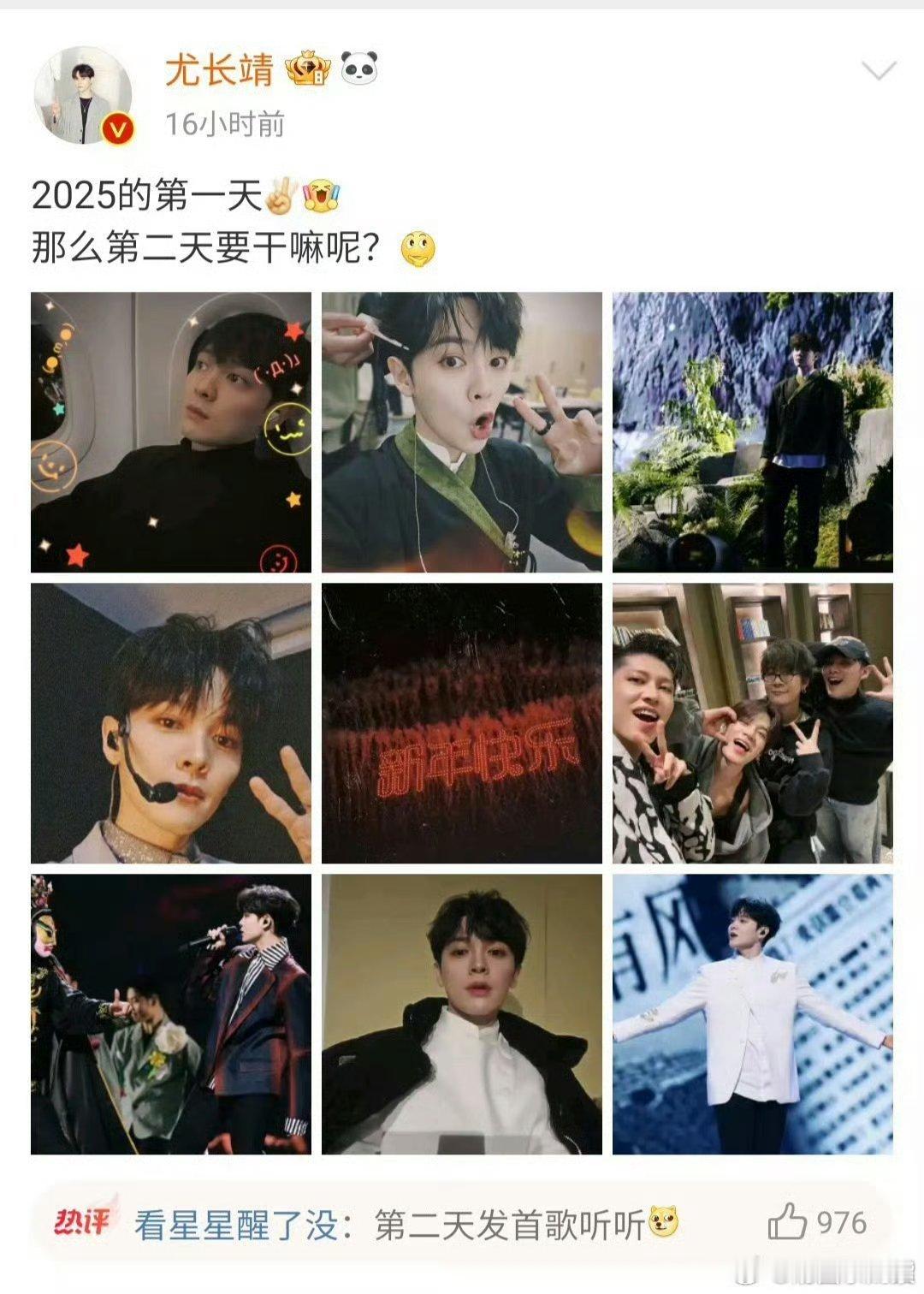 尤长靖用17个字9张图解锁2025 我嘞个豆~尤长靖真的简直不要太会啦！用17个