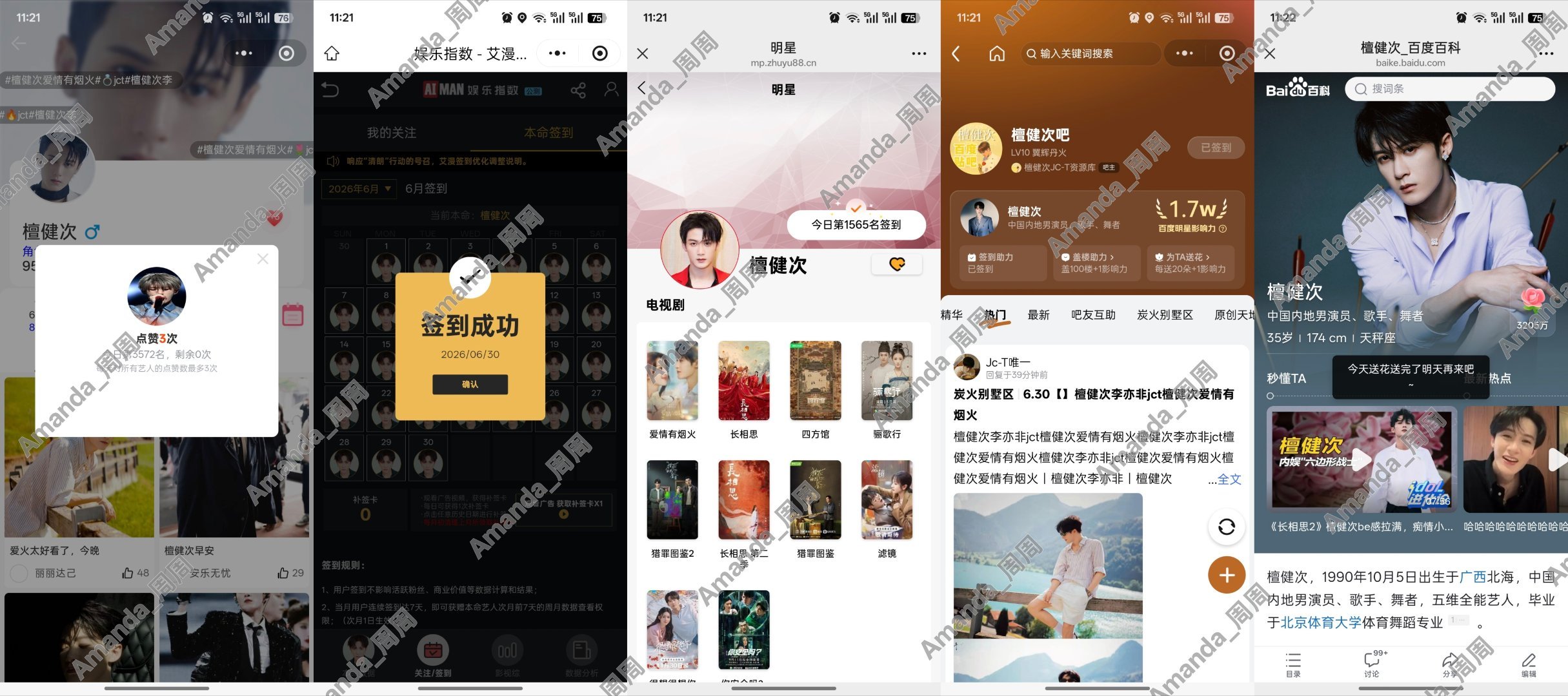 今日🖐🏻签～6.30号我们李亦非太帅啦！爱檀健次老师～ 