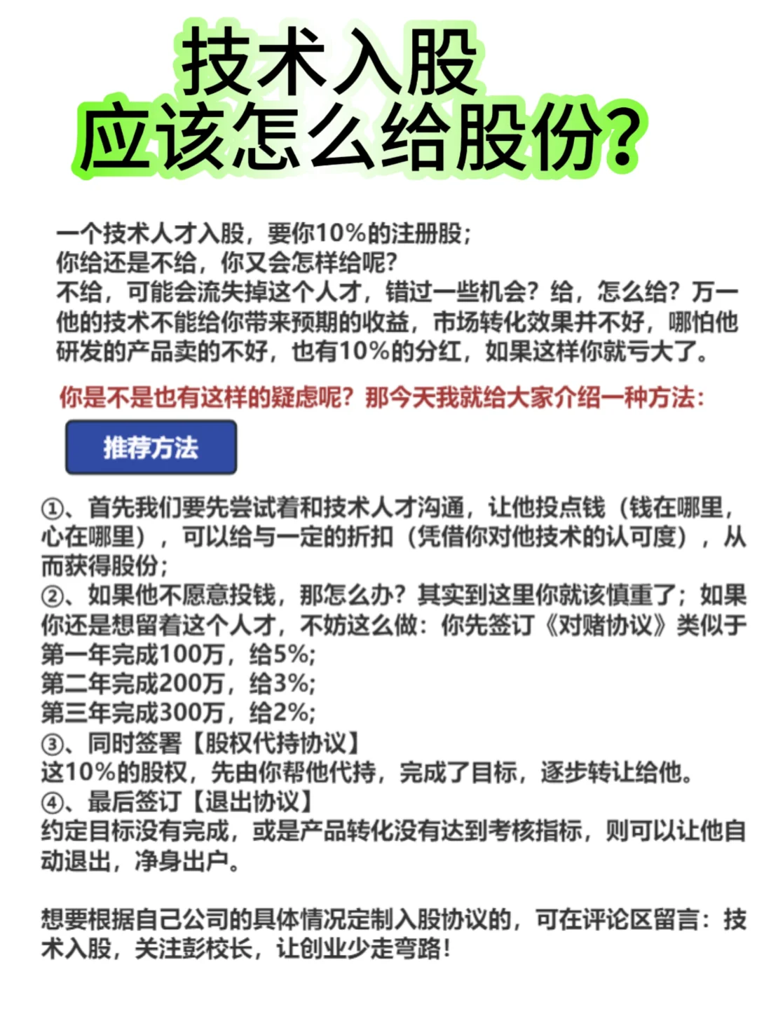 技术入股，应该怎么给股份❓
