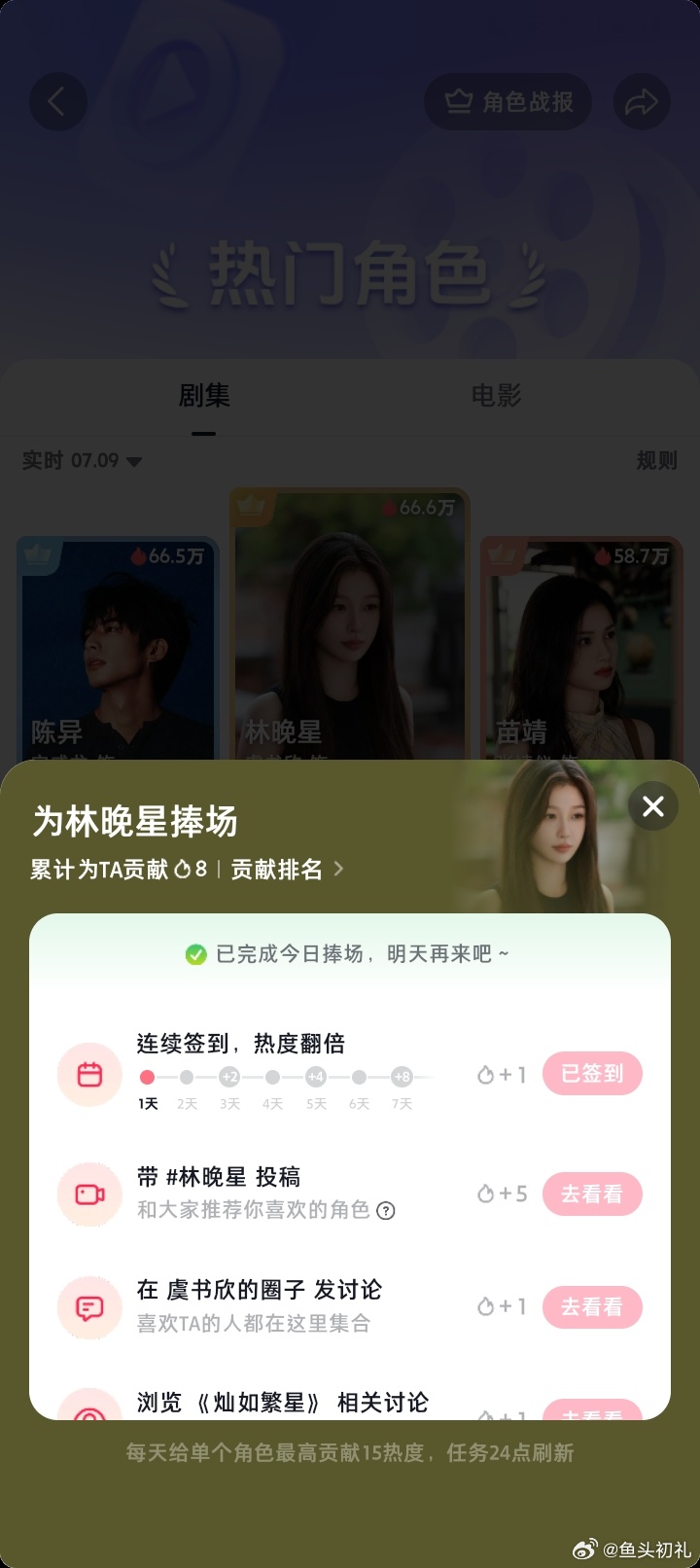 今天捧场都做了吗 