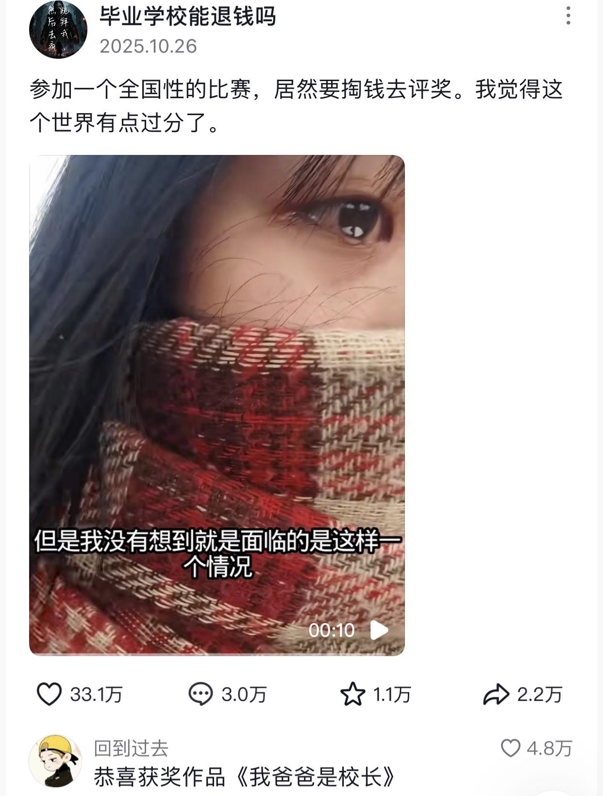 呕心沥血写的参赛文章却输给了花钱刷票的富家子，寒门贵子的笔杆子，终究比不过富家子