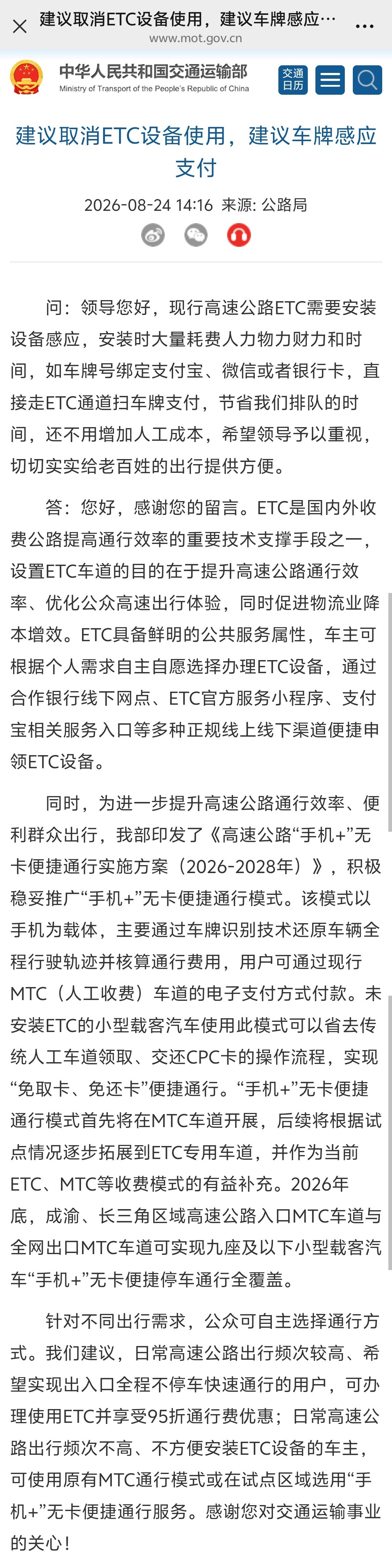 交通运输部回应建议取消ETC设备使用日常高速公路出行频次不高的车主，真的没必要申