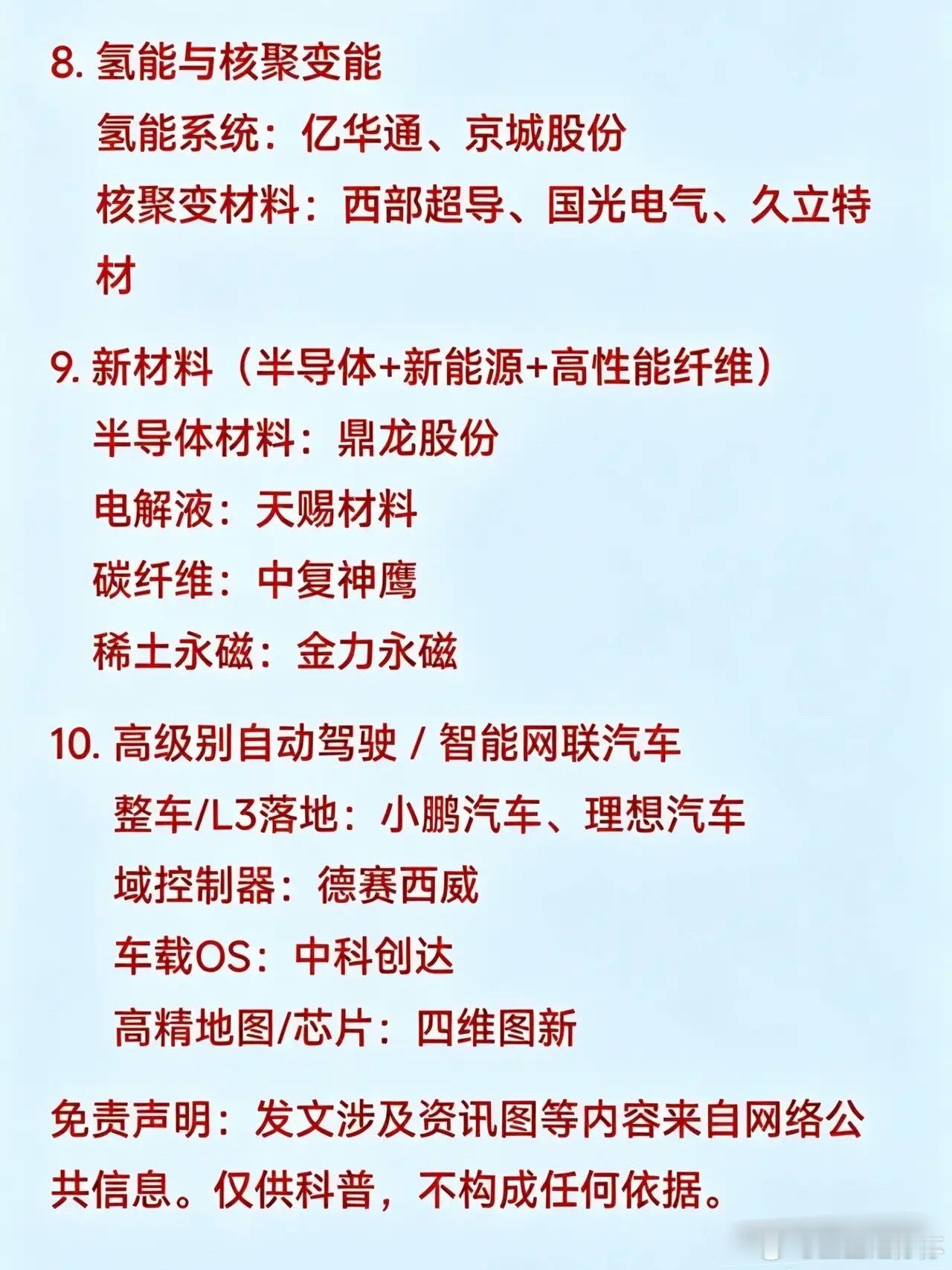 预判2026年5月11日（星期一）十大科技方向及涉及的相关代表企业（最新公开资讯