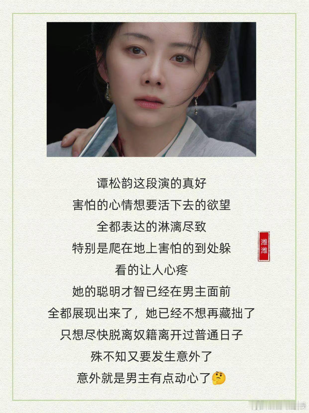 谭松韵的生理性演技吓到连滚带爬难道不对？这才是女主该有的正常反应吧！谭松韵演出生