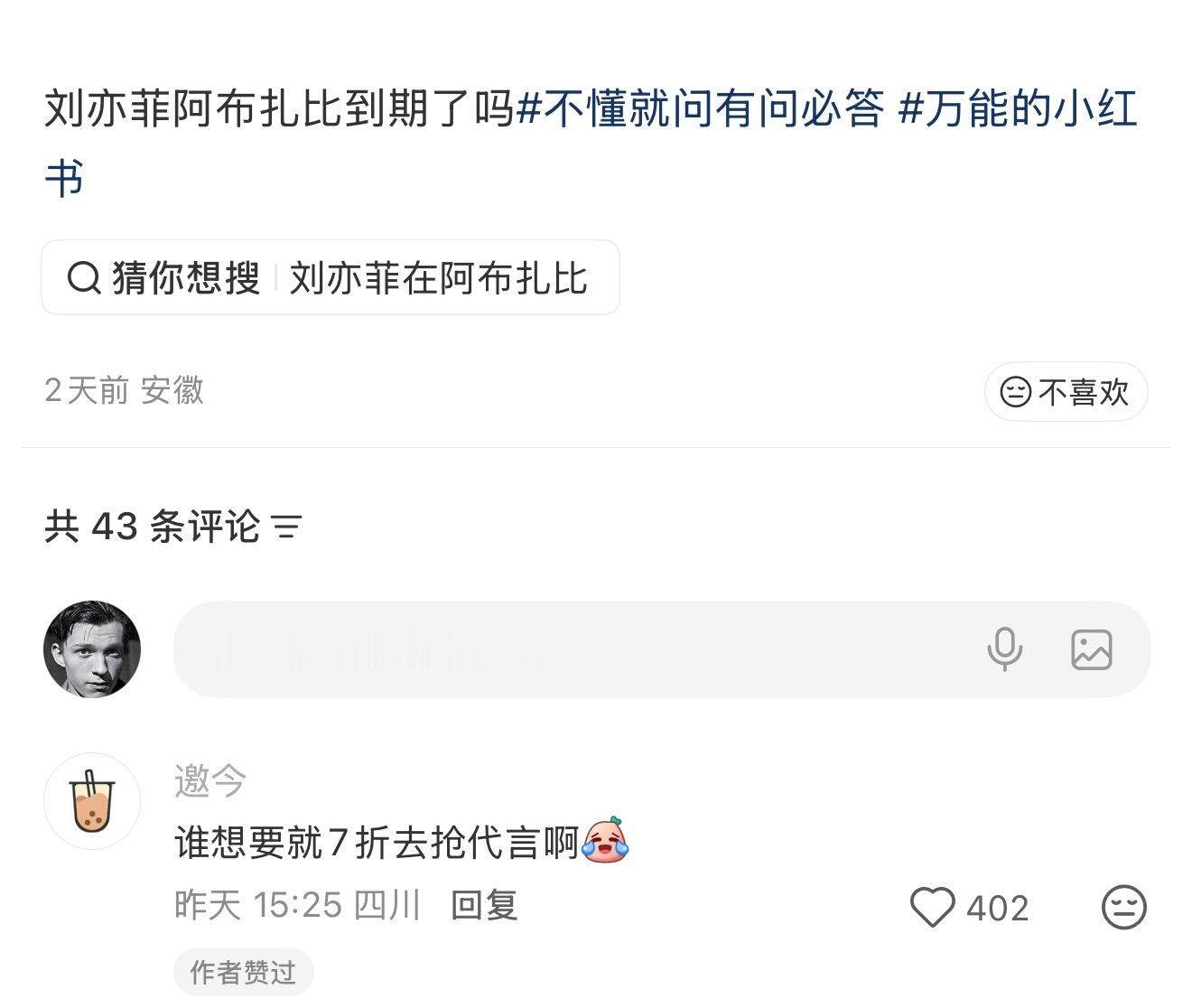 谁想要就七折抢刘亦菲阿布扎比代言呀PS：刘亦菲没到期，最近还铺了地广，你等等吧省