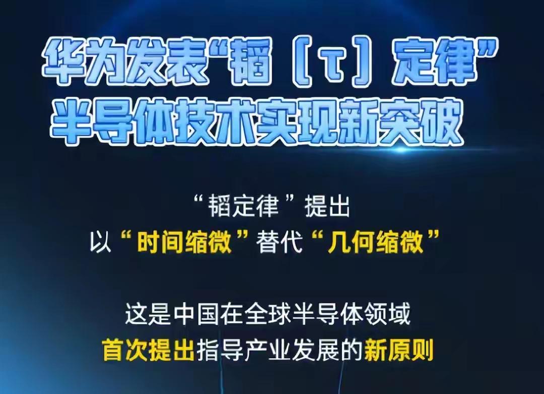 为国争光:赤胆忠心破封锁 华为新章铸国芯
 
面对西方技术垄断的层层围堵，华为怀