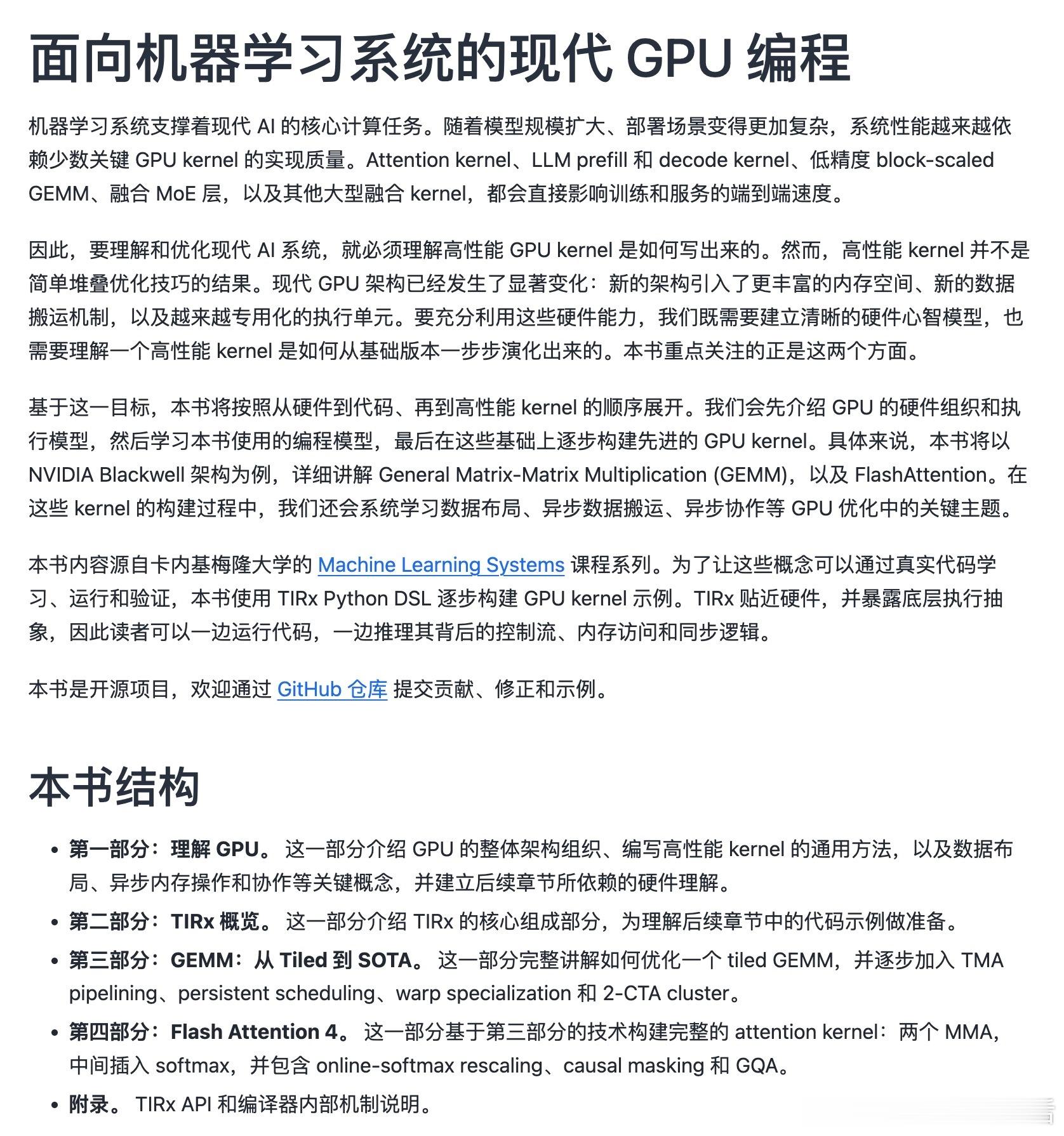 【陈天奇的新书：揭开Blackwell时代的GPU性能黑盒】XGBoost作者、