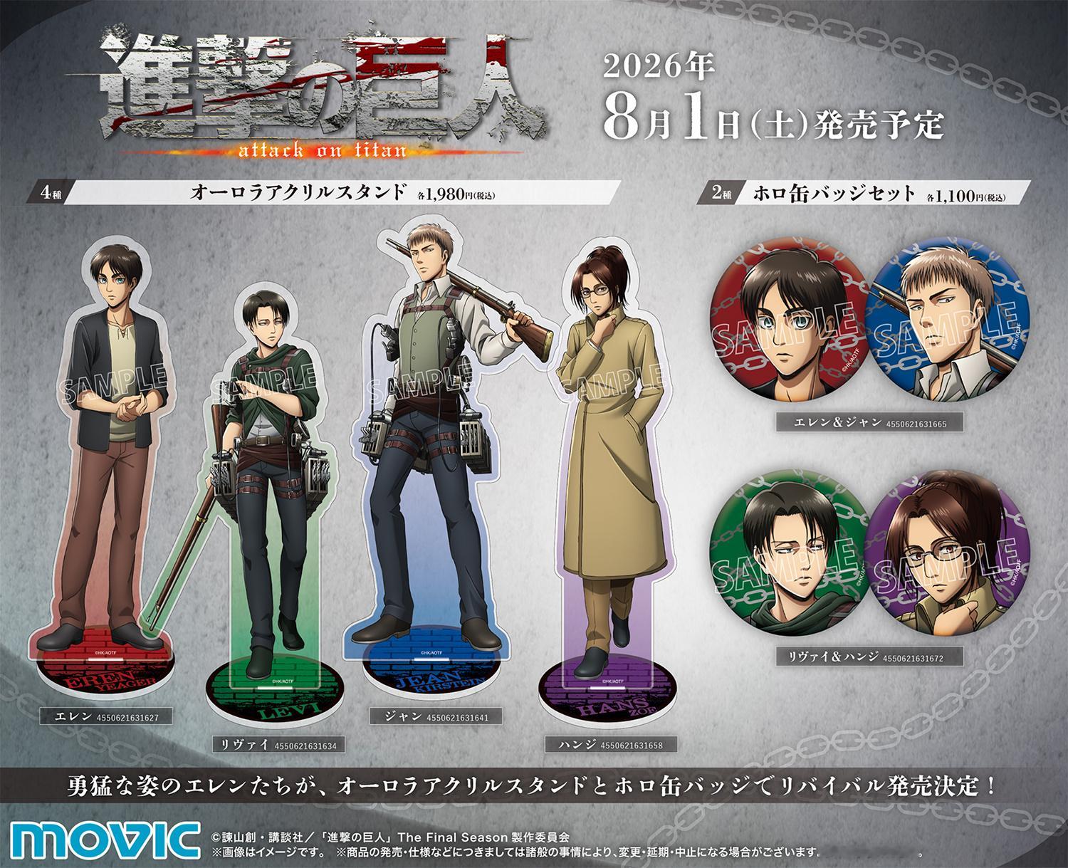 进击的巨人 TVアニメ『進撃の巨人』フェア2026 ～天使と悪魔～開催決定！ 身