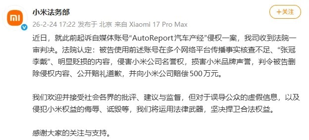 【#蔚来回应被判赔小米500万元自媒体实控人李斌# 】小米集团法务部近日发布信息